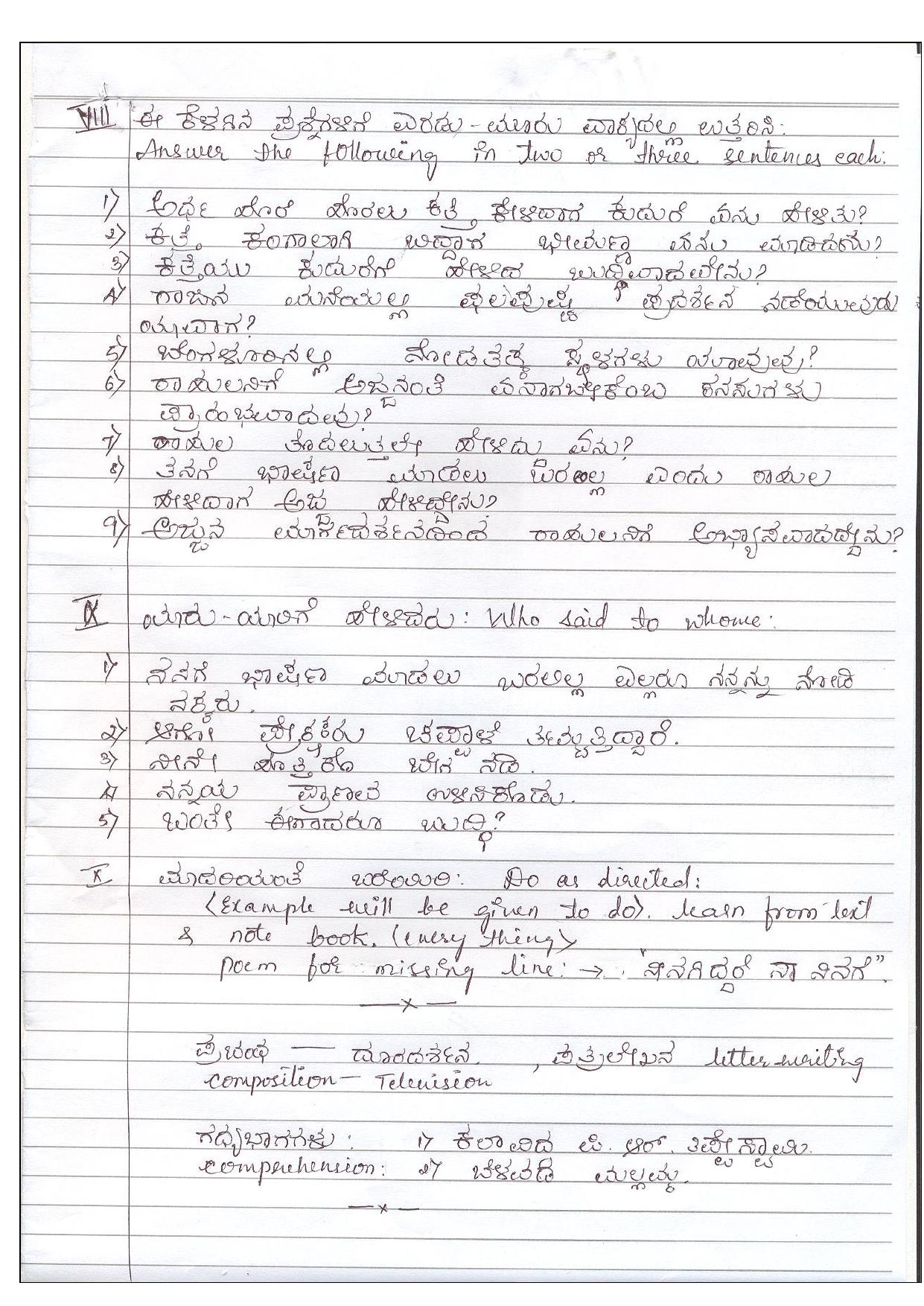 CBSE Worksheets for Class 8 Kannada Assignment 1 - Page 3