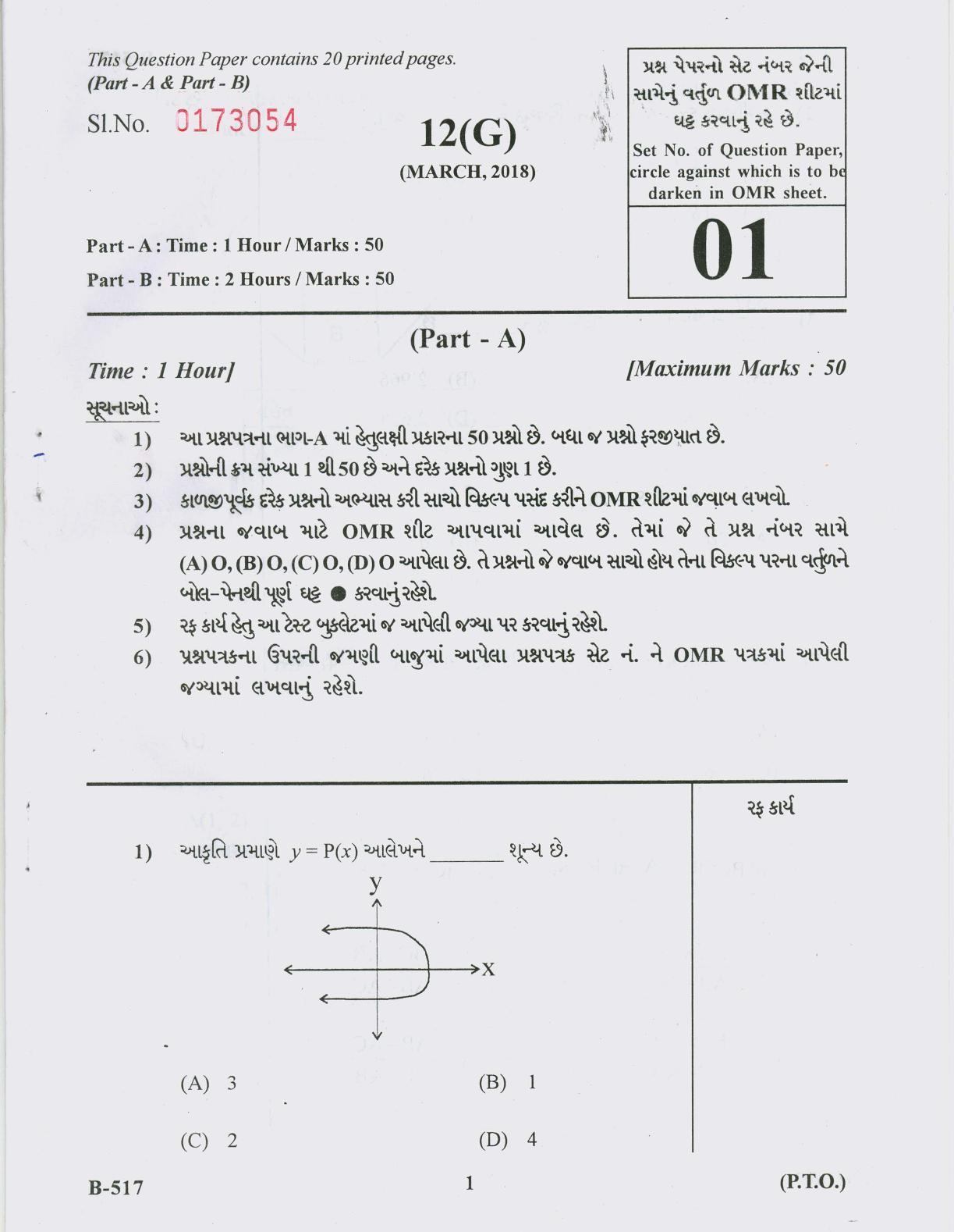 Gujarat Board Class 10th Question Paper 2018 - 12 Maths( 10th GUJ MED) - Page 1