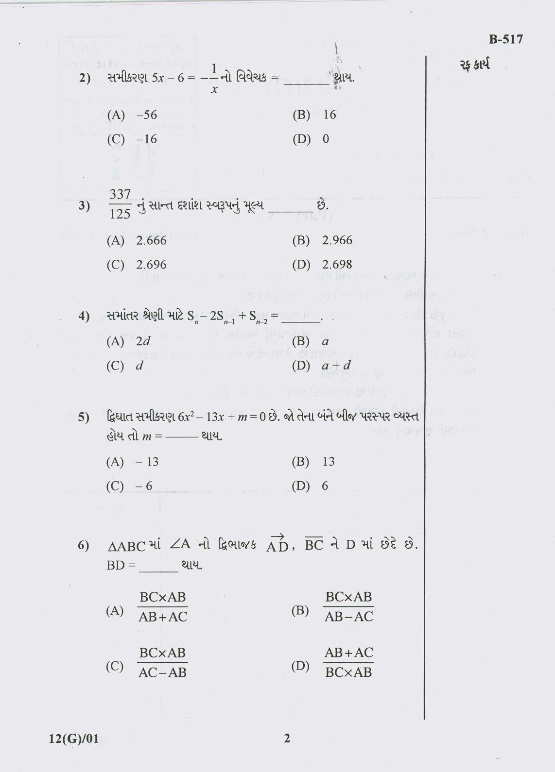 Gujarat Board Class 10th Question Paper 2018 - 12 Maths( 10th GUJ MED) - Page 2