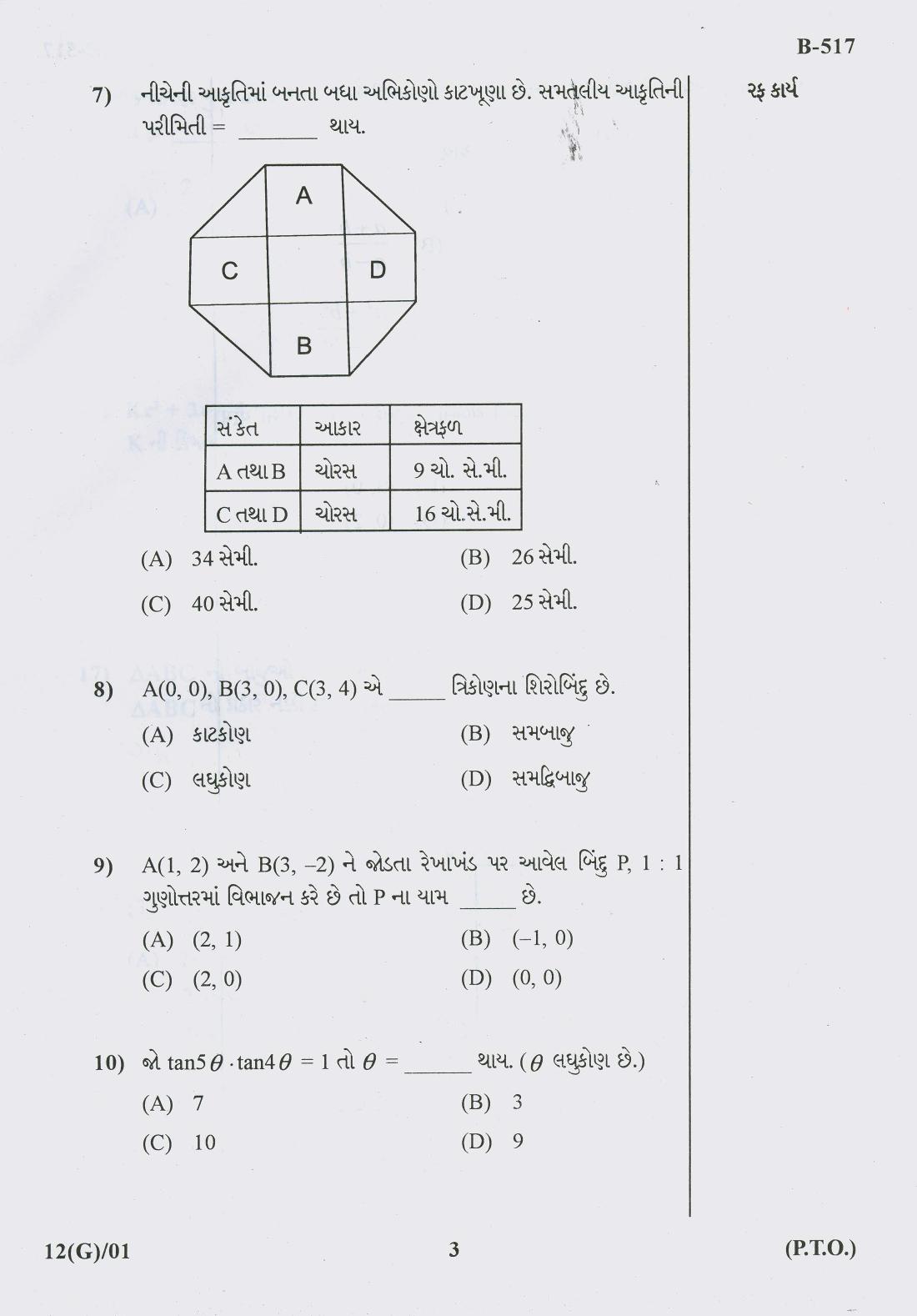 Gujarat Board Class 10th Question Paper 2018 - 12 Maths( 10th GUJ MED) - Page 3