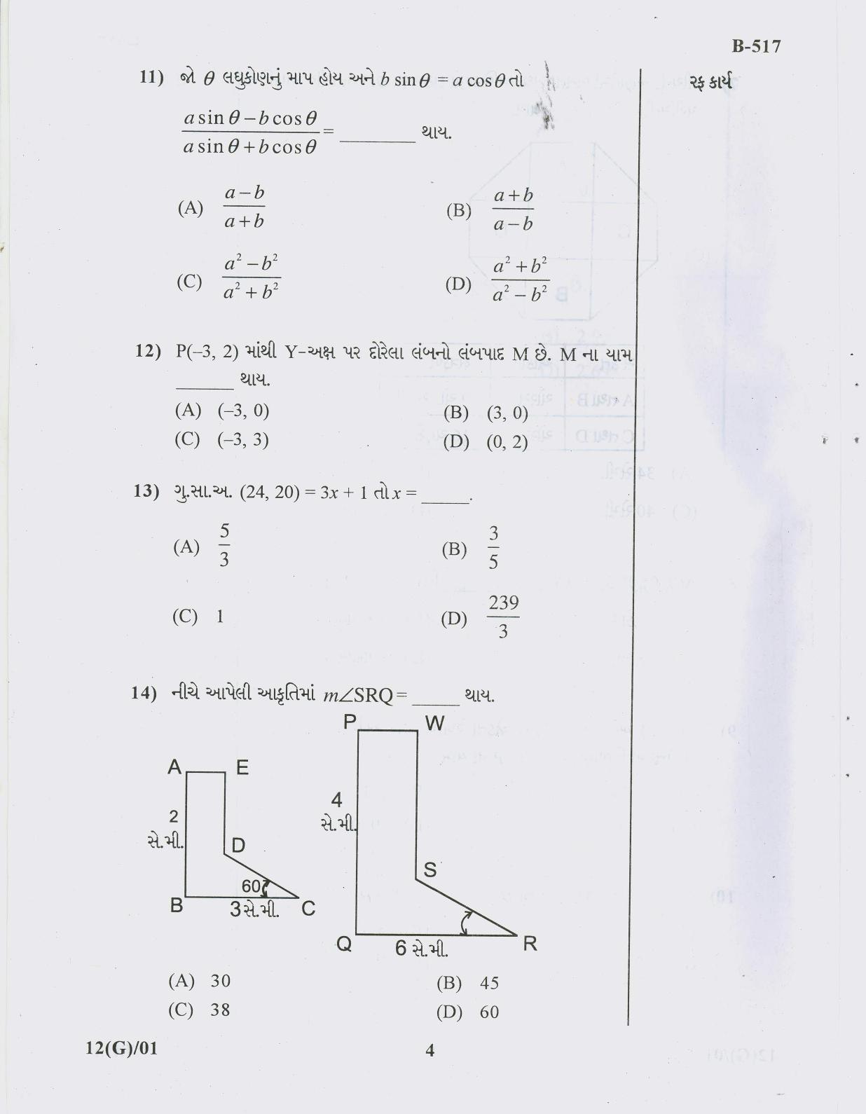 Gujarat Board Class 10th Question Paper 2018 - 12 Maths( 10th GUJ MED) - Page 4