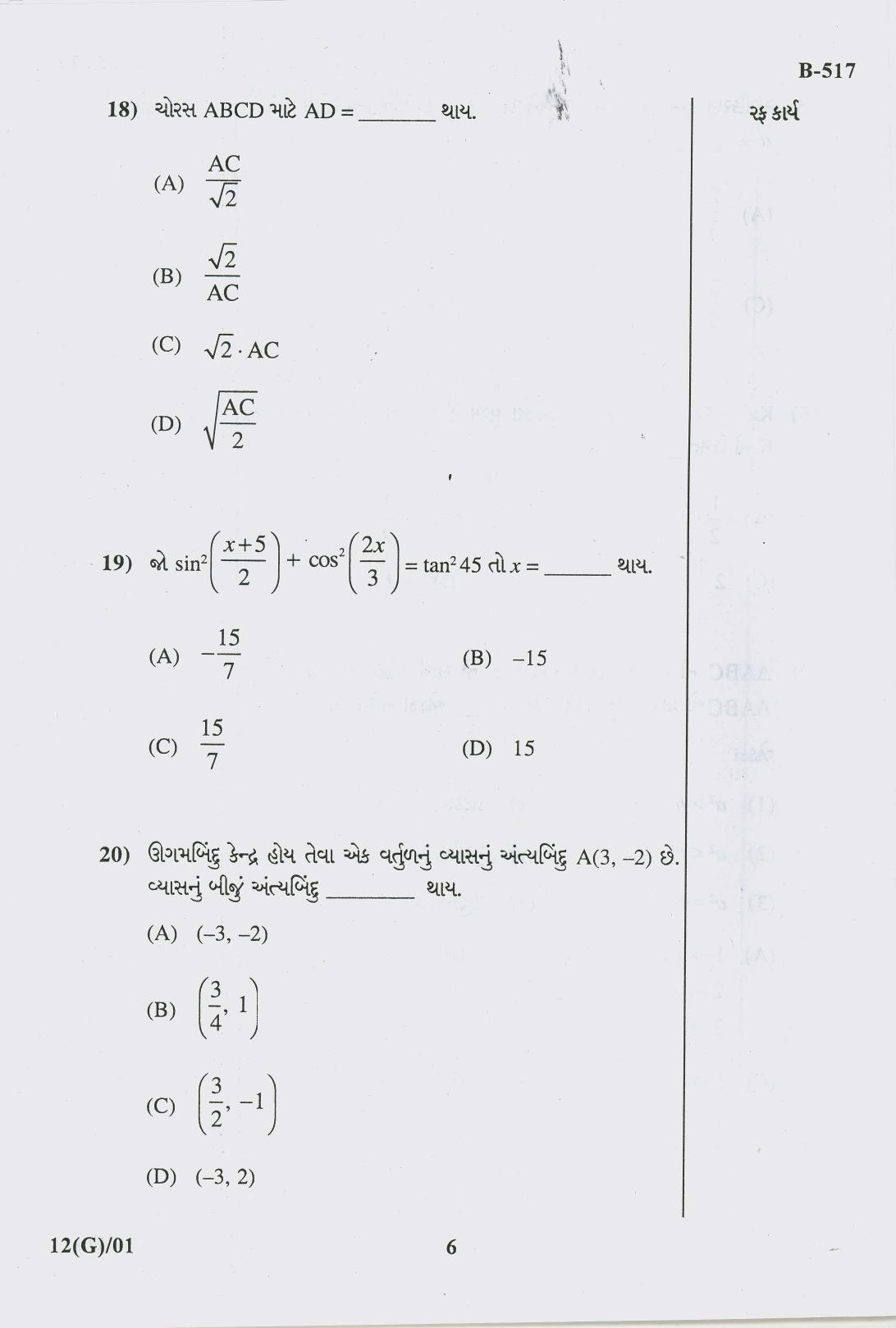 Gujarat Board Class 10th Question Paper 2018 - 12 Maths( 10th GUJ MED) - Page 6