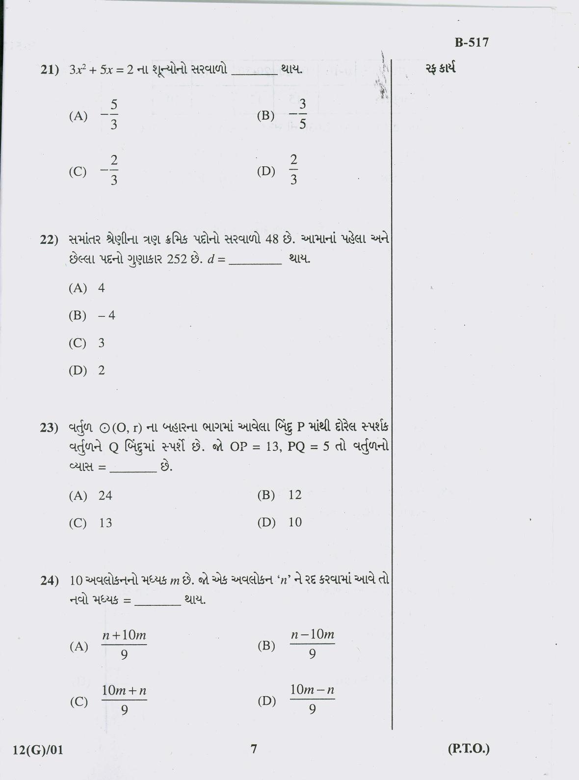 Gujarat Board Class 10th Question Paper 2018 - 12 Maths( 10th GUJ MED) - Page 7