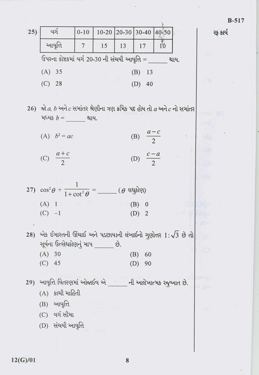 Gujarat Board Class 10th Question Paper 2018 - 12 Maths( 10th GUJ MED) - Page 8