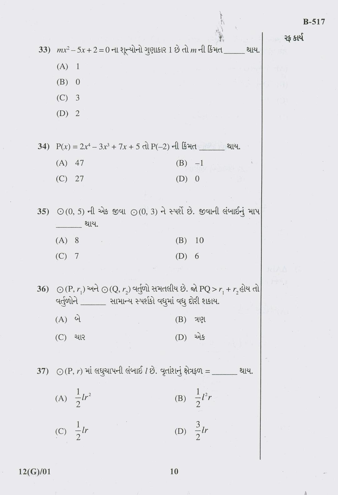 Gujarat Board Class 10th Question Paper 2018 - 12 Maths( 10th GUJ MED) - Page 10