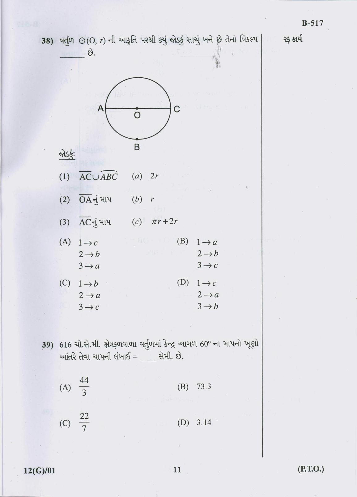Gujarat Board Class 10th Question Paper 2018 - 12 Maths( 10th GUJ MED) - Page 11