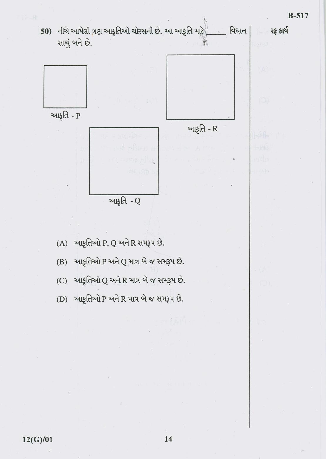 Gujarat Board Class 10th Question Paper 2018 - 12 Maths( 10th GUJ MED) - Page 14