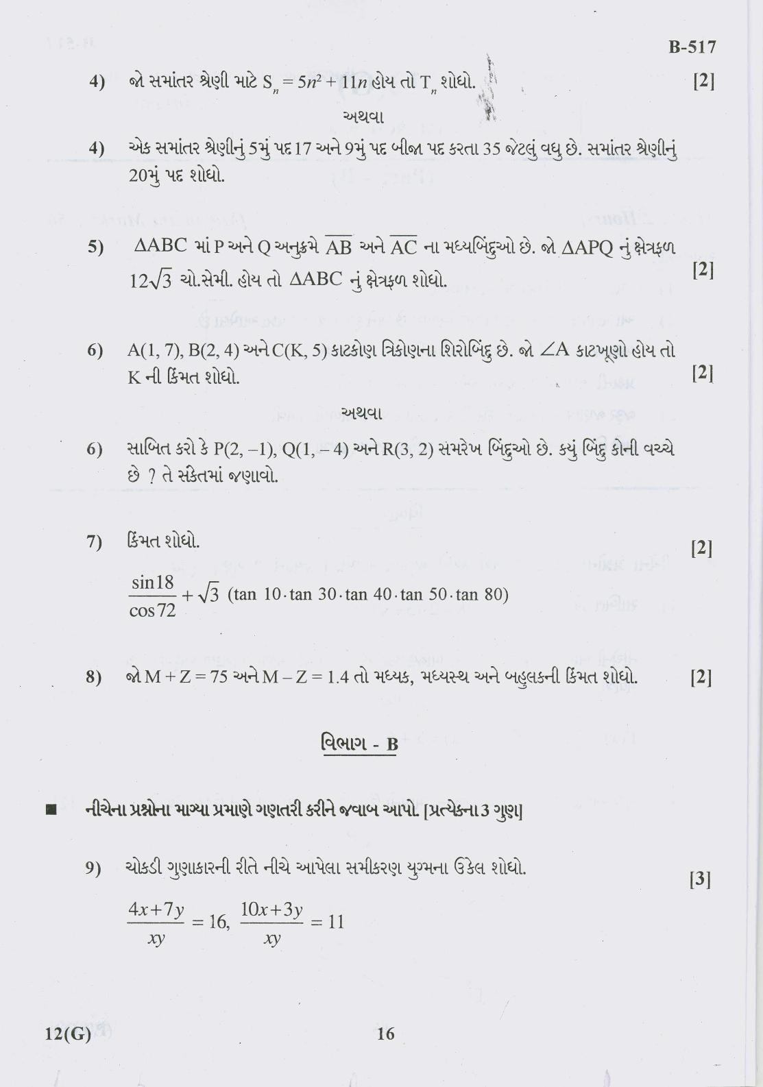 Gujarat Board Class 10th Question Paper 2018 - 12 Maths( 10th GUJ MED) - Page 16