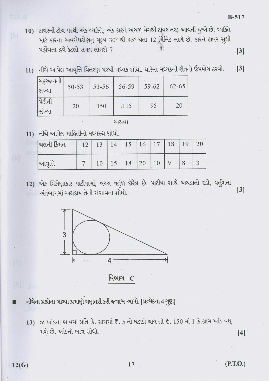 Gujarat Board Class 10th Question Paper 2018 - 12 Maths( 10th GUJ MED) - Page 17