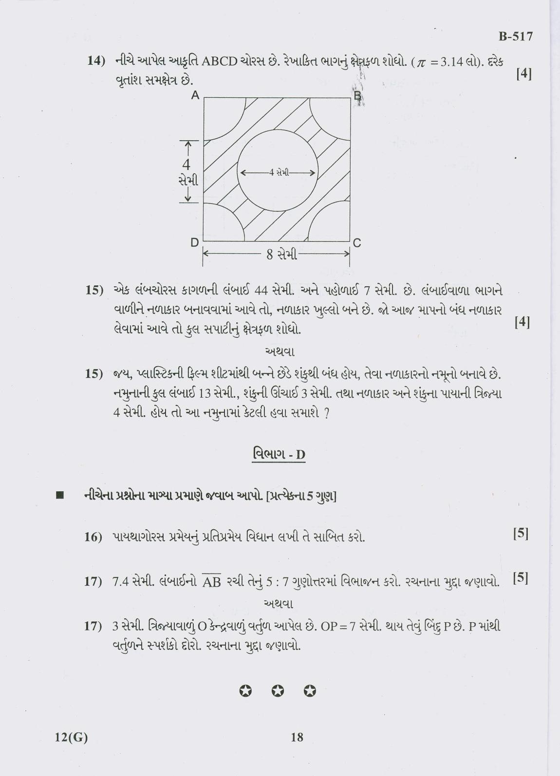 Gujarat Board Class 10th Question Paper 2018 - 12 Maths( 10th GUJ MED) - Page 18