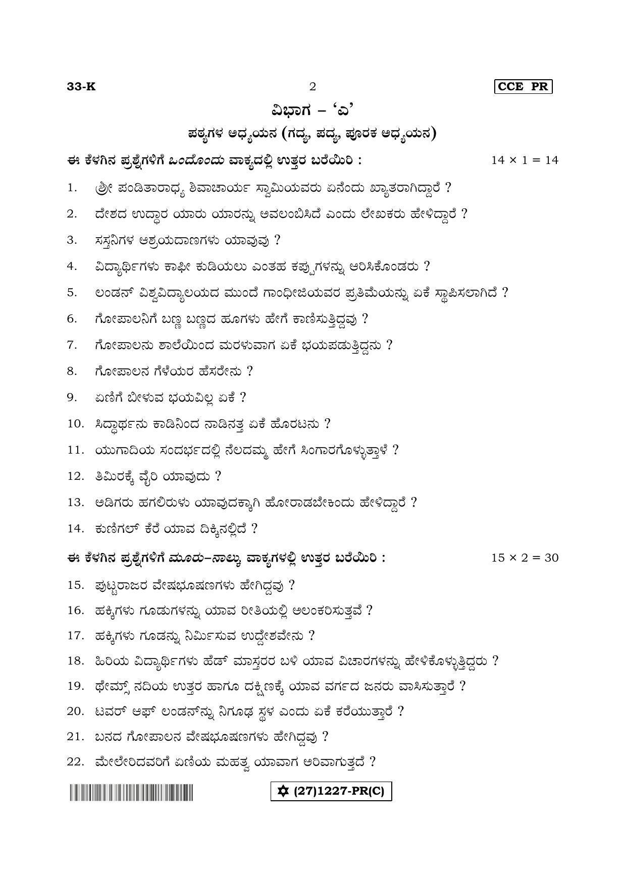 Karnataka SSLC Kannada - Second Language - KANNADA (33-K%20- PR - C_3) (Supplementary) June 2019 Question Paper - Page 2