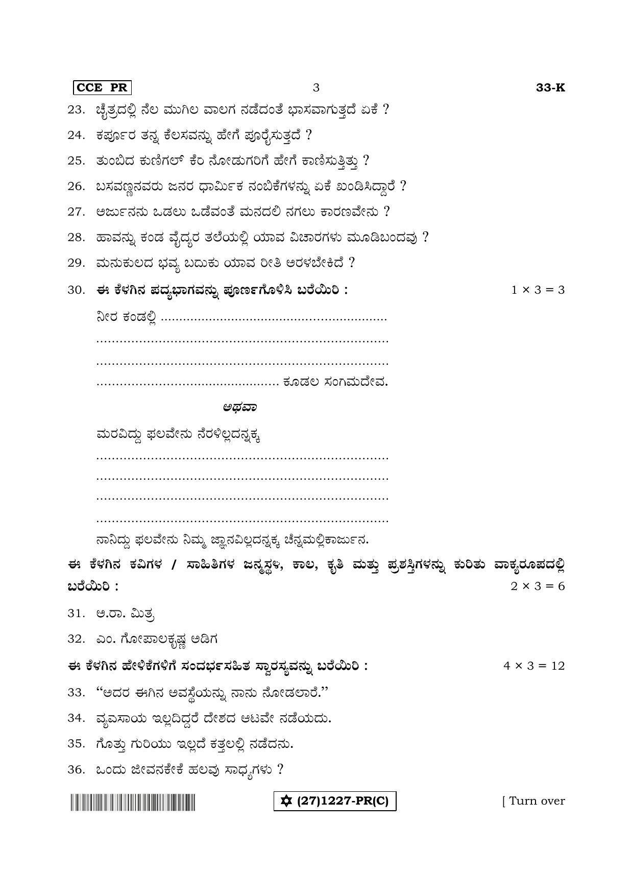 Karnataka SSLC Kannada - Second Language - KANNADA (33-K%20- PR - C_3) (Supplementary) June 2019 Question Paper - Page 3