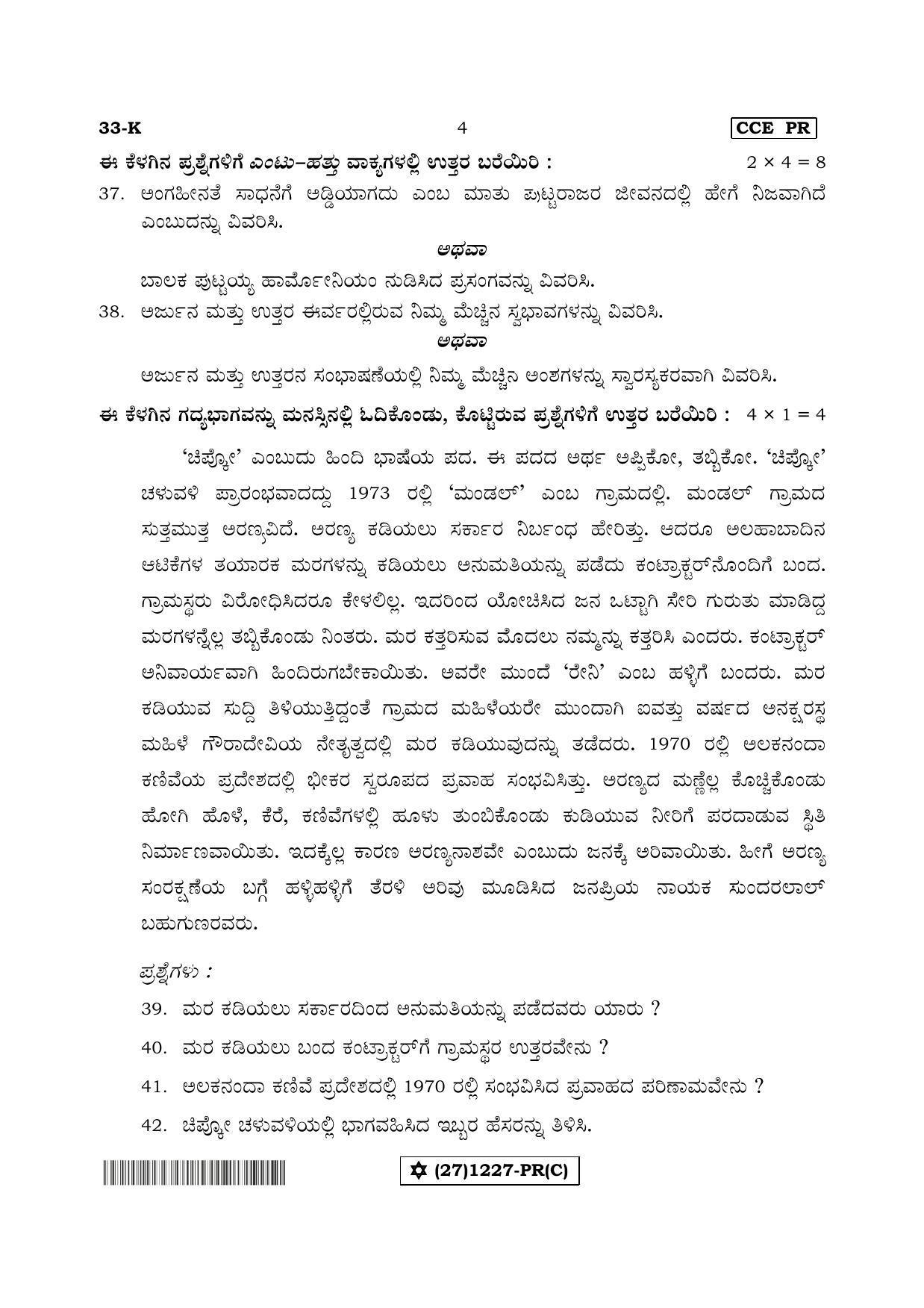 Karnataka SSLC Kannada - Second Language - KANNADA (33-K%20- PR - C_3) (Supplementary) June 2019 Question Paper - Page 4