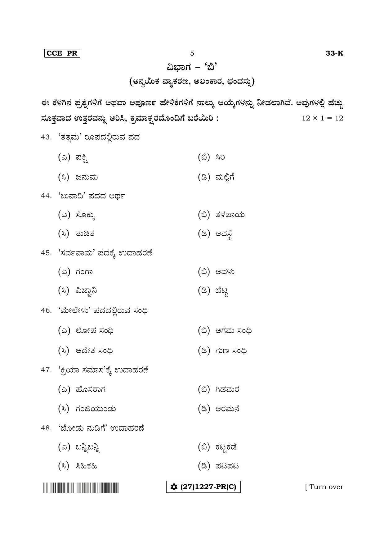 Karnataka SSLC Kannada - Second Language - KANNADA (33-K%20- PR - C_3) (Supplementary) June 2019 Question Paper - Page 5