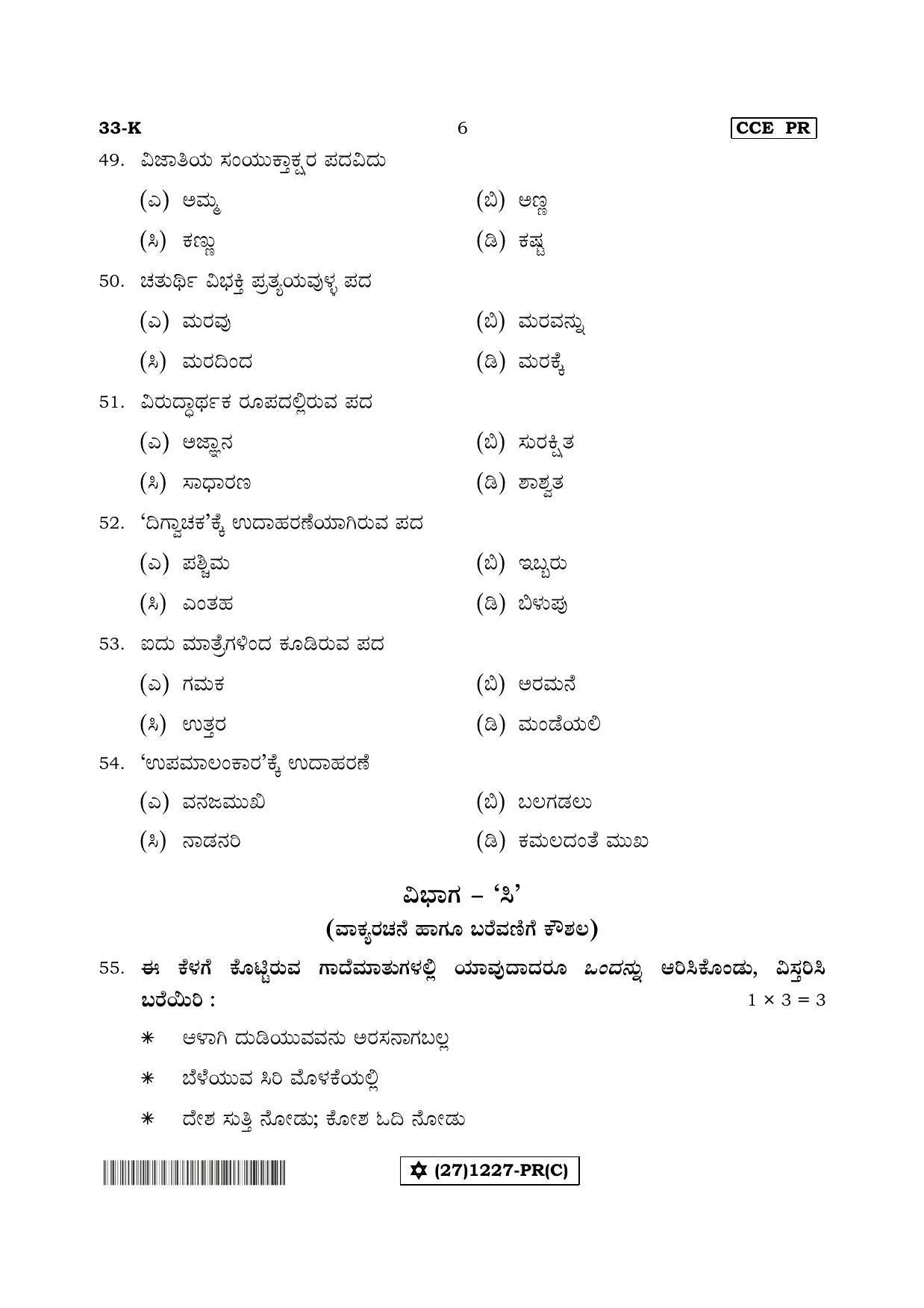 Karnataka SSLC Kannada - Second Language - KANNADA (33-K%20- PR - C_3) (Supplementary) June 2019 Question Paper - Page 6