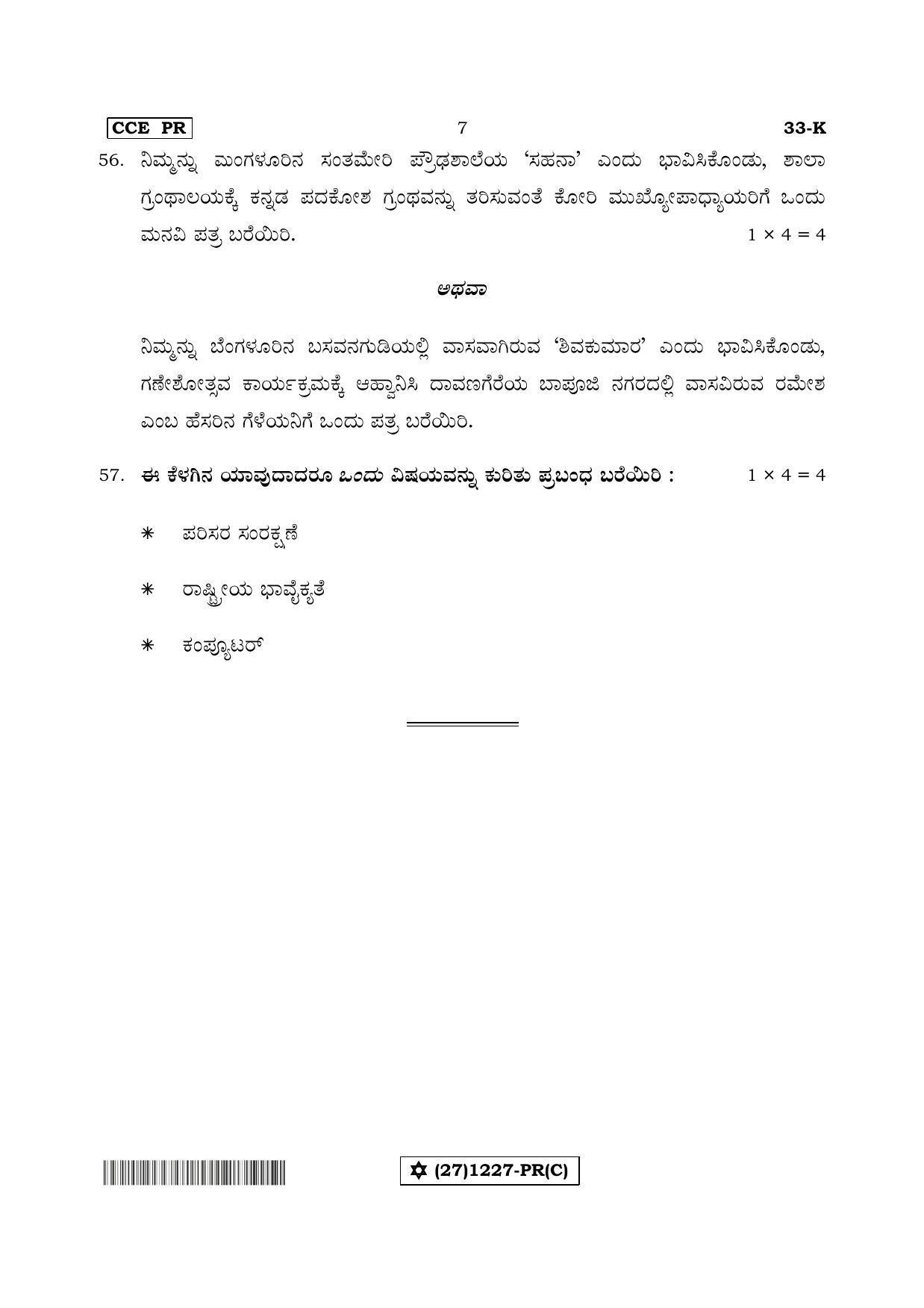 Karnataka SSLC Kannada - Second Language - KANNADA (33-K%20- PR - C_3) (Supplementary) June 2019 Question Paper - Page 7