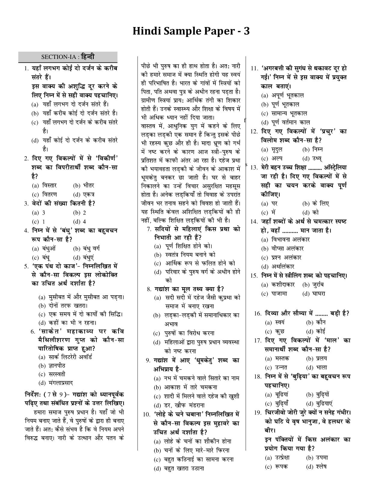 CUET Hindi Sample Paper 3 - Page 1