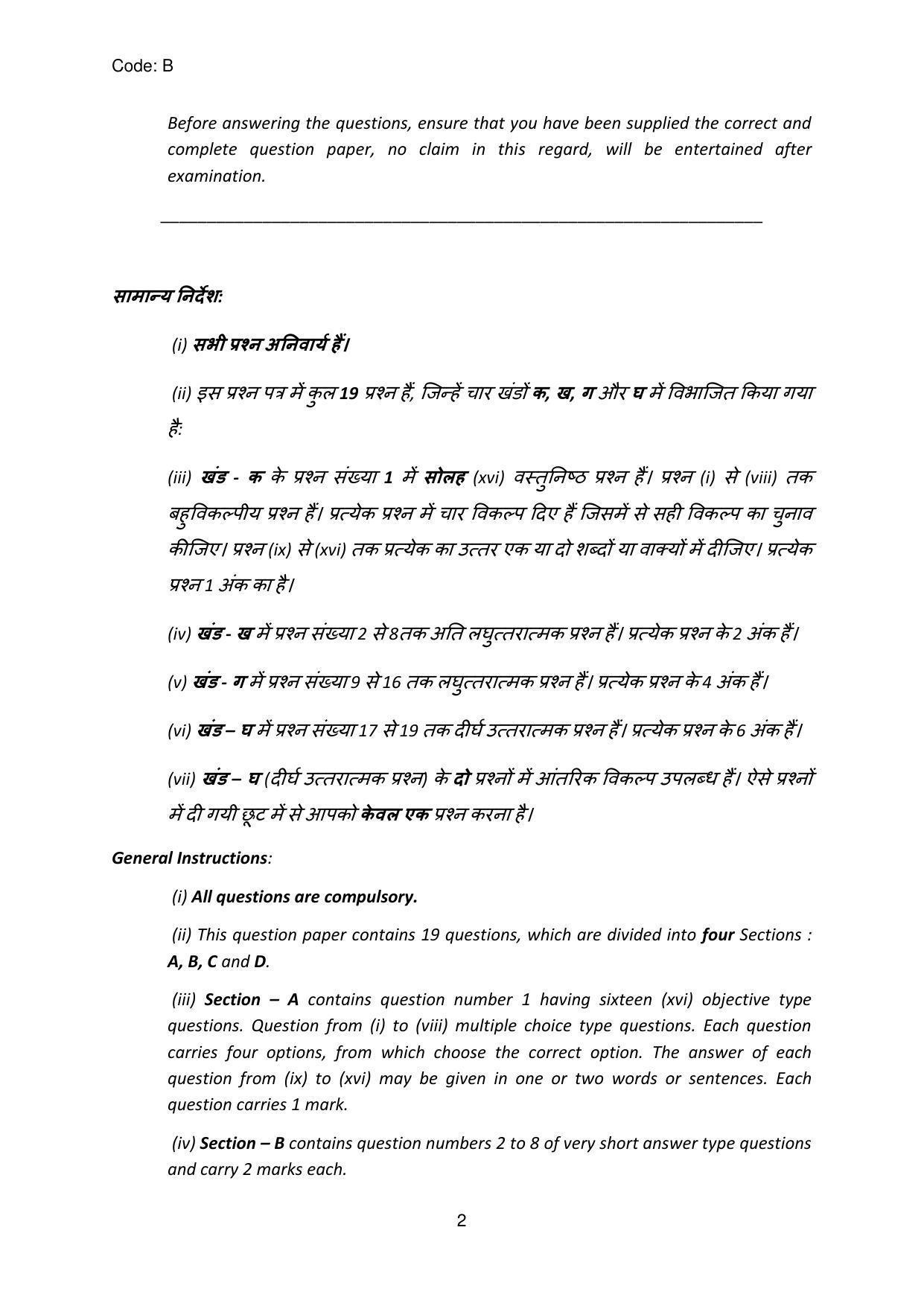 Haryana Board Class 12 Economics Code B Sample Papers - Page 2