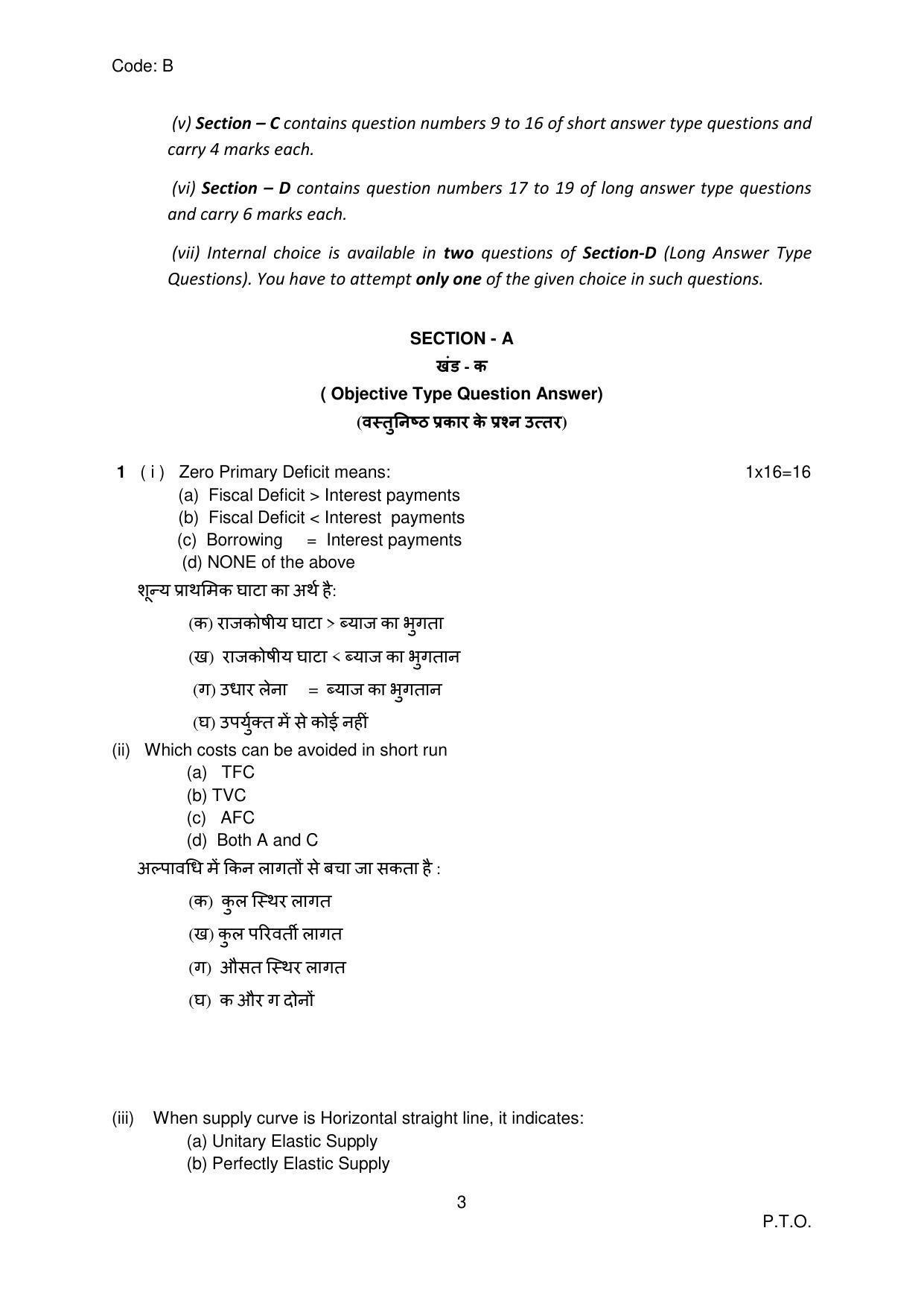 Haryana Board Class 12 Economics Code B Sample Papers - Page 3