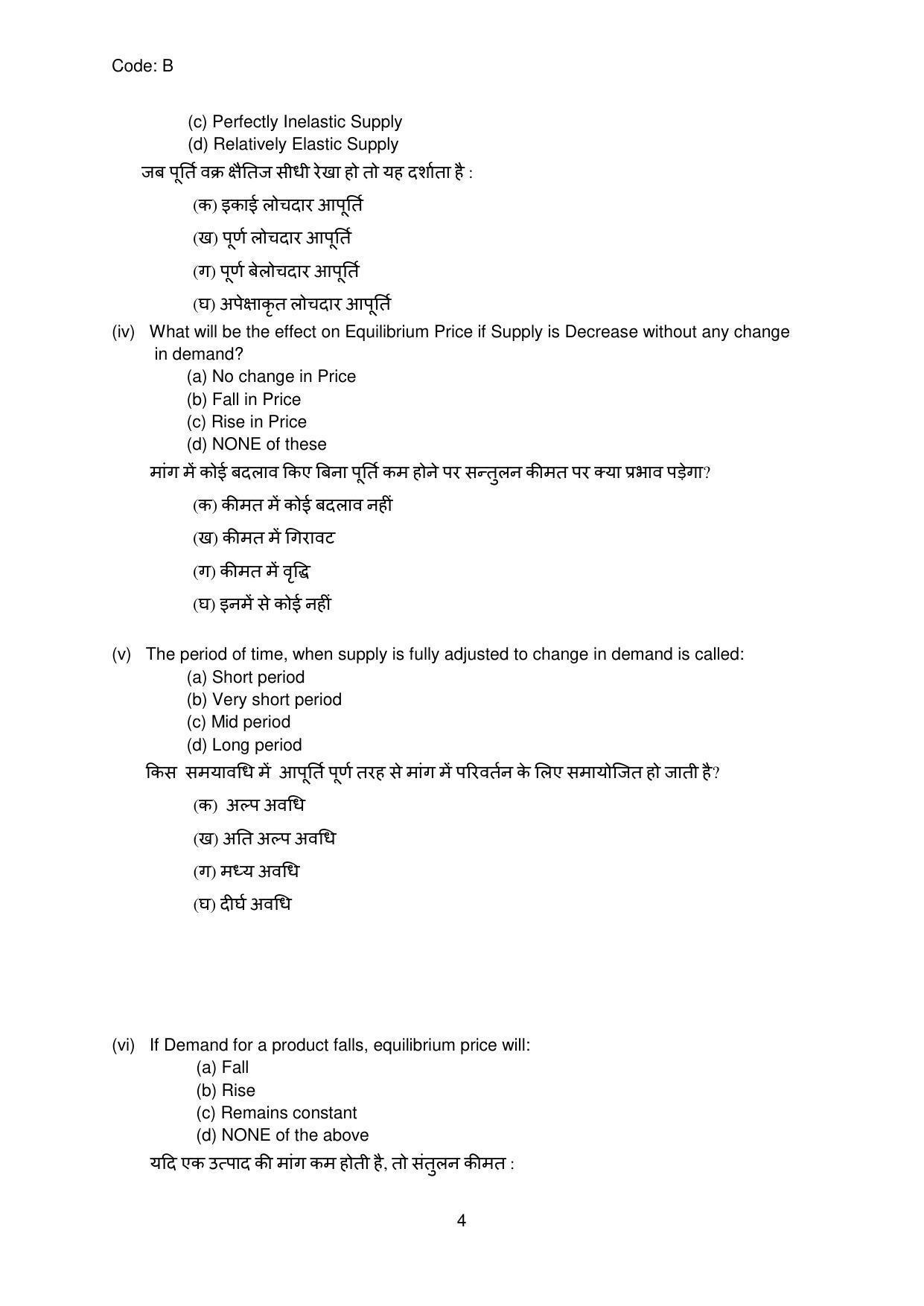 Haryana Board Class 12 Economics Code B Sample Papers - Page 4