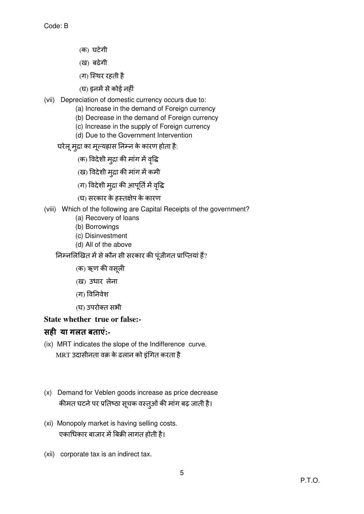 Haryana Board Class 12 Economics Code B Sample Papers - Page 5