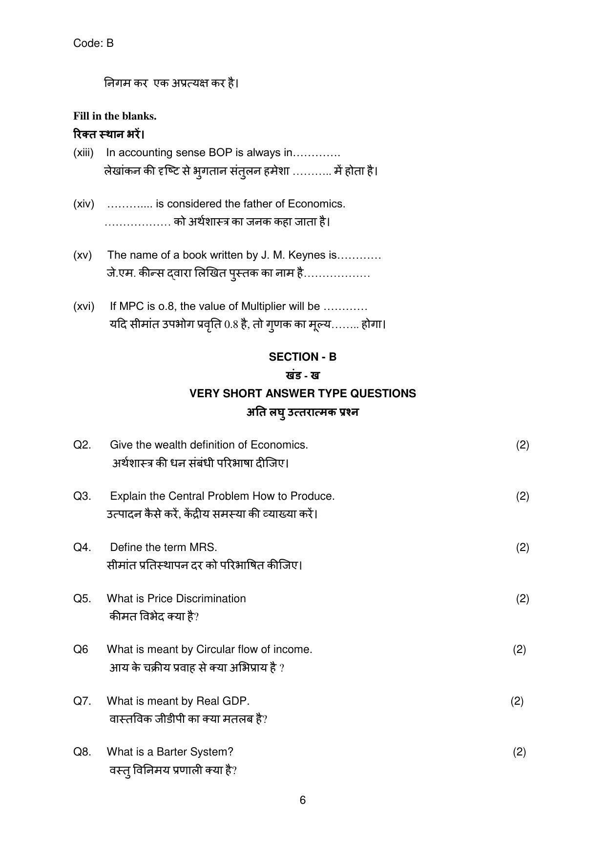 Haryana Board Class 12 Economics Code B Sample Papers - Page 6