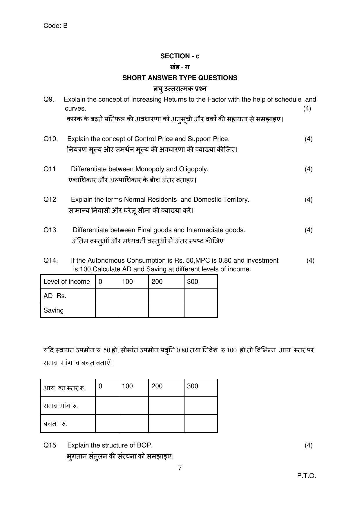 Haryana Board Class 12 Economics Code B Sample Papers - Page 7