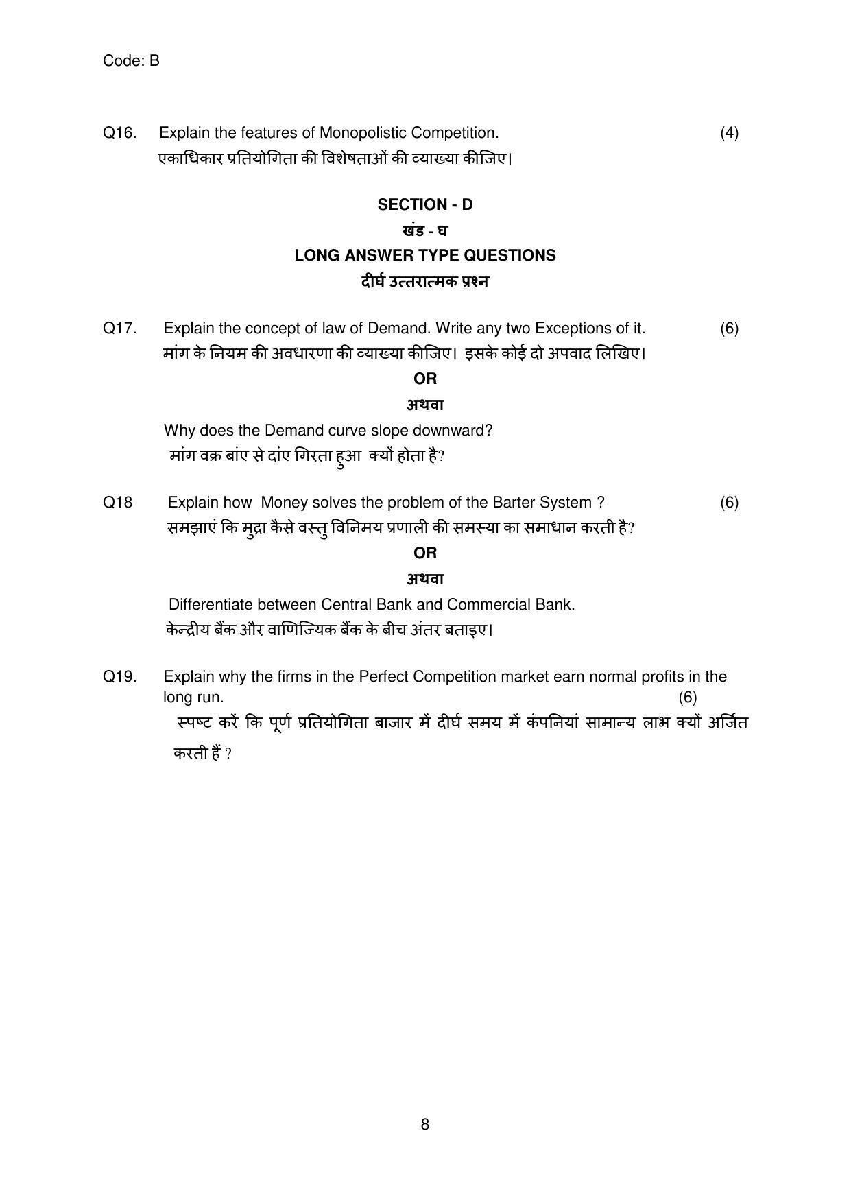 Haryana Board Class 12 Economics Code B Sample Papers - Page 8