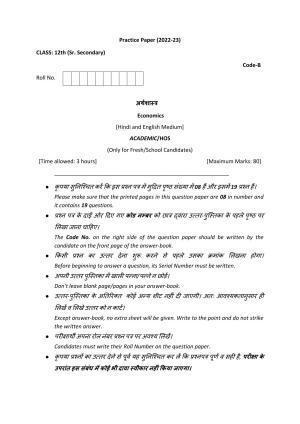 Haryana Board Class 12 Economics Code B Sample Papers