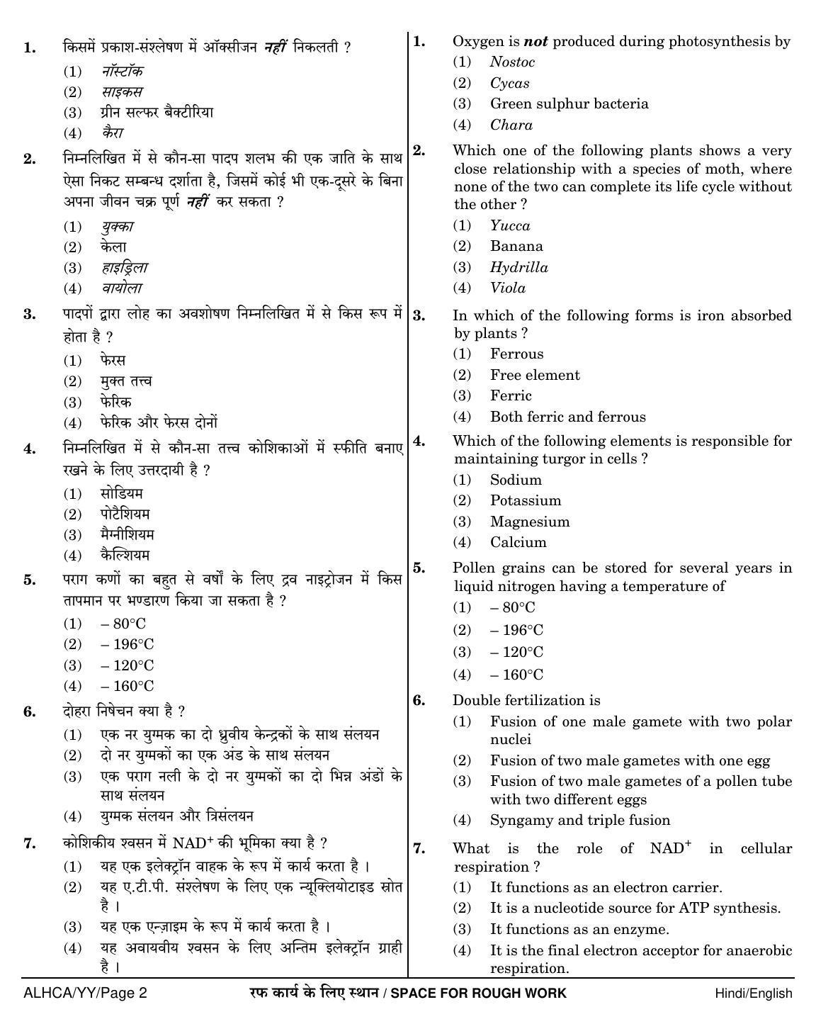 NEET Hindi YY 2018 Question Paper - Page 2