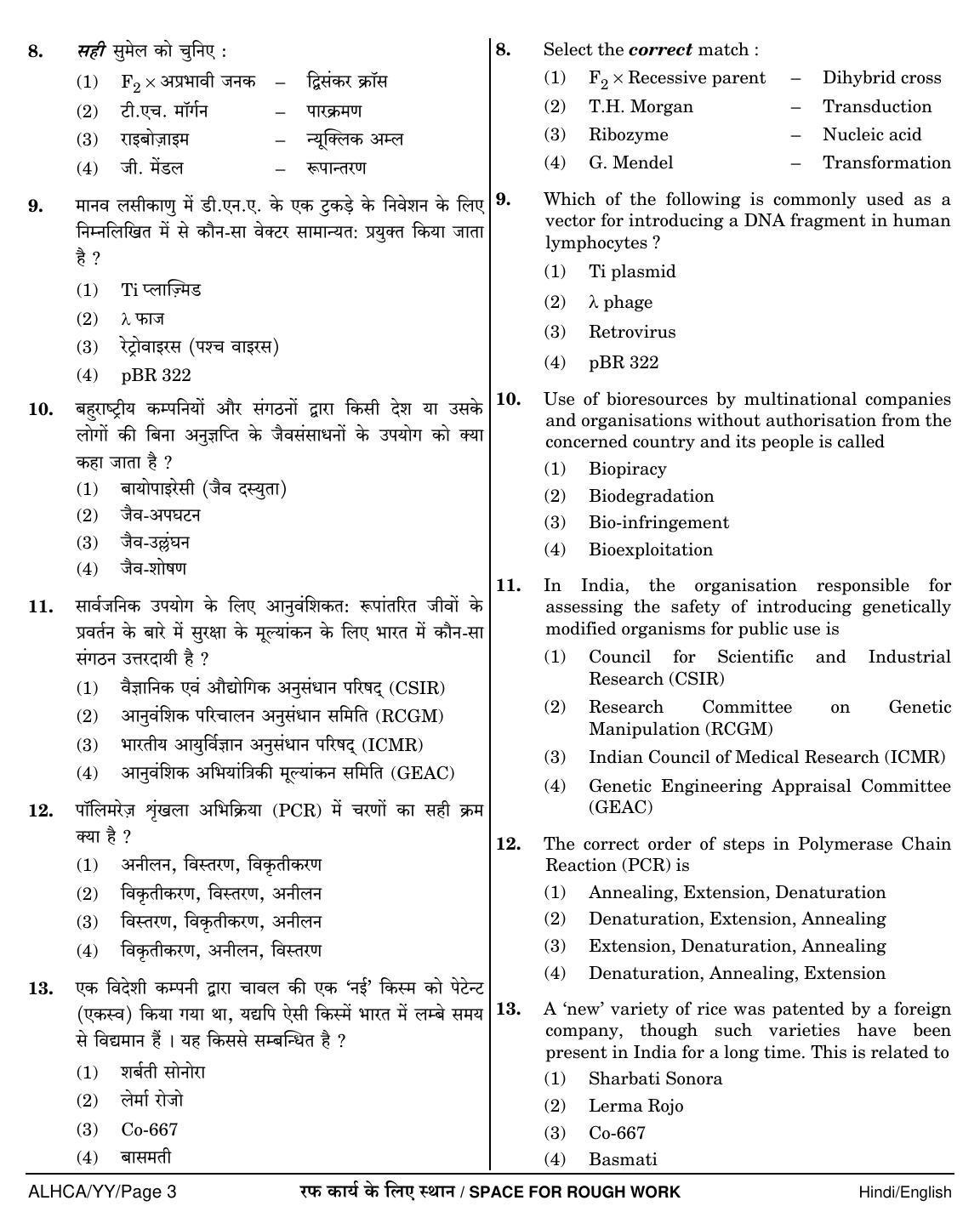 NEET Hindi YY 2018 Question Paper - Page 3