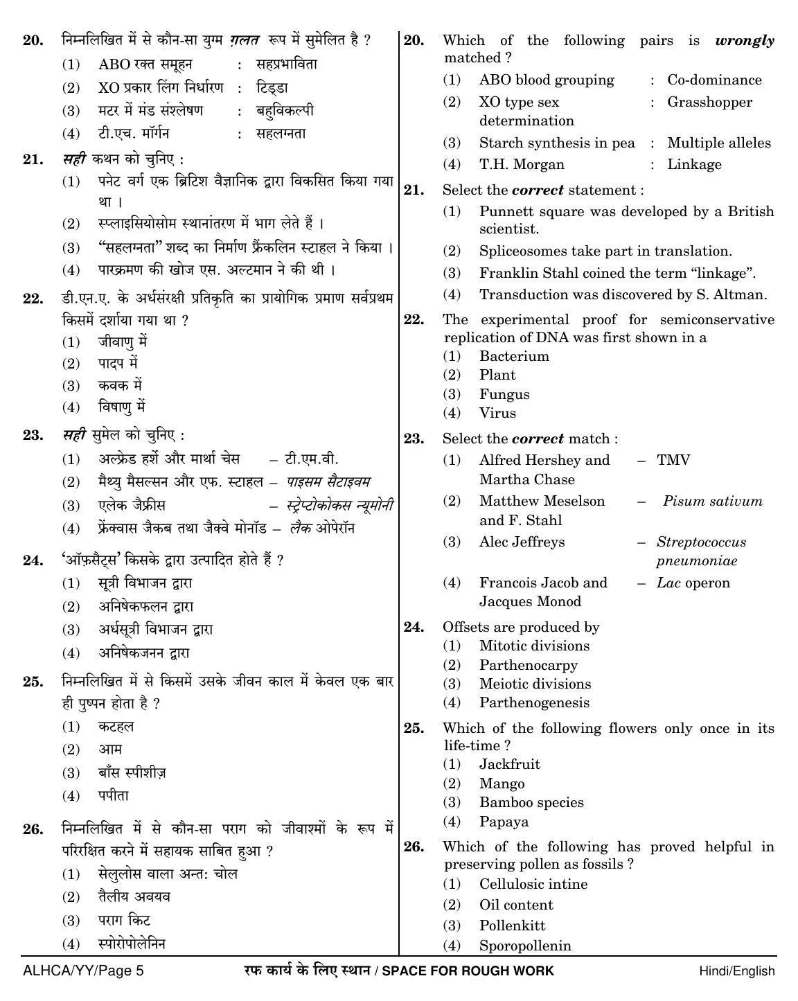 NEET Hindi YY 2018 Question Paper - Page 5