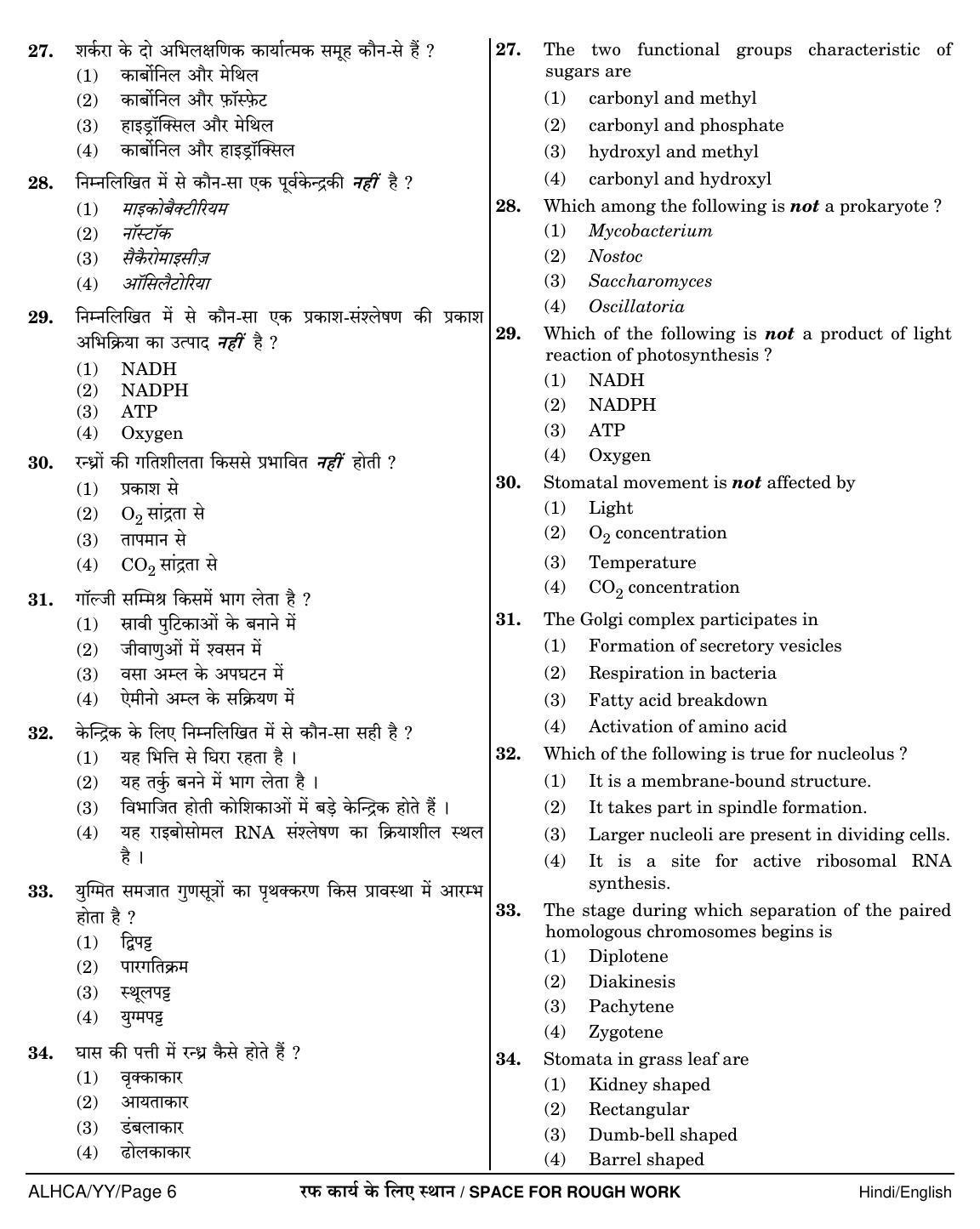 NEET Hindi YY 2018 Question Paper - Page 6