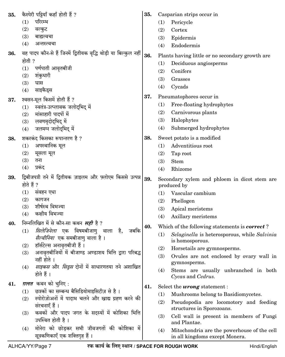 NEET Hindi YY 2018 Question Paper - Page 7