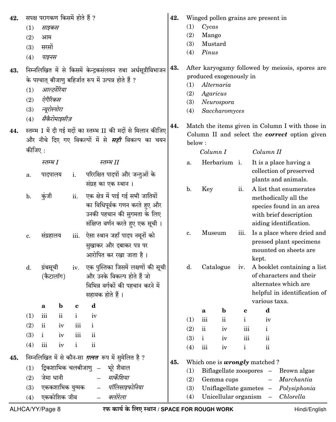 NEET Hindi YY 2018 Question Paper - Page 8