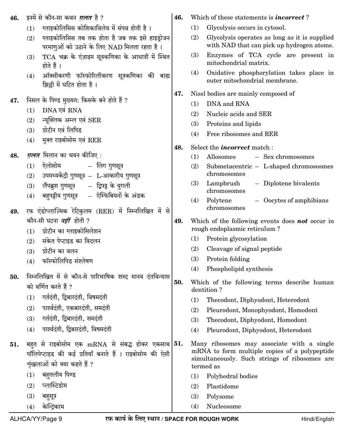 NEET Hindi YY 2018 Question Paper - Page 9