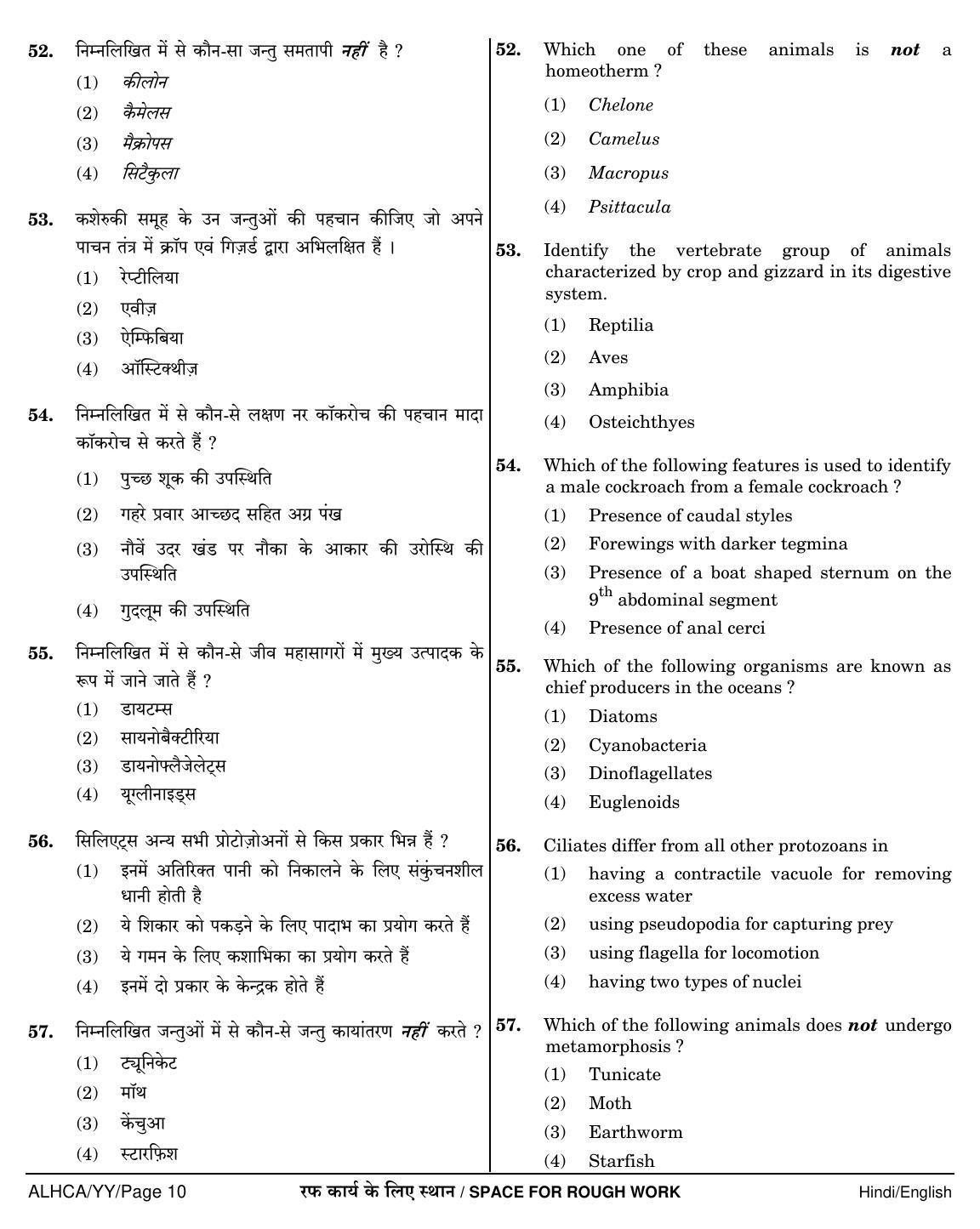 NEET Hindi YY 2018 Question Paper - Page 10
