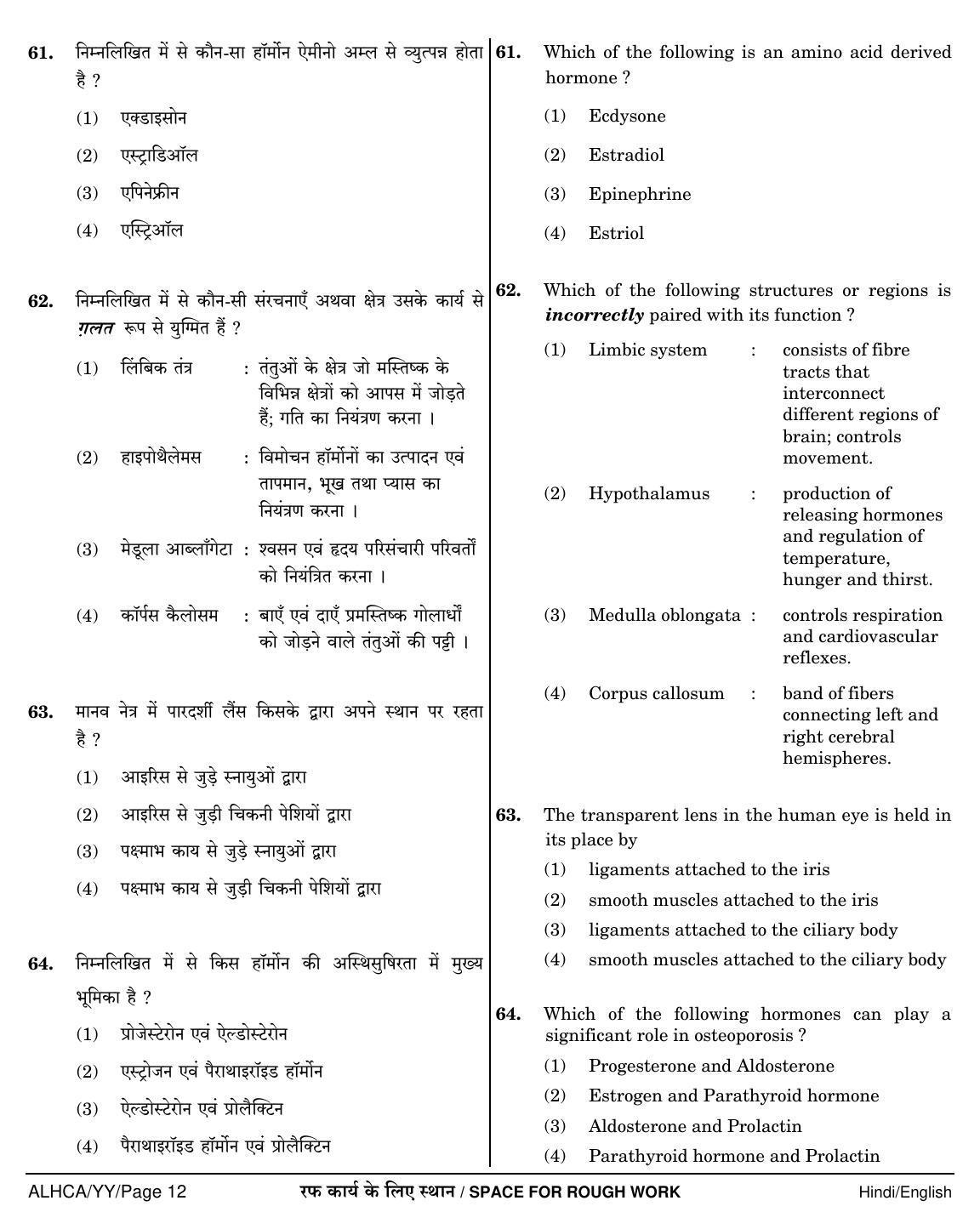 NEET Hindi YY 2018 Question Paper - Page 12