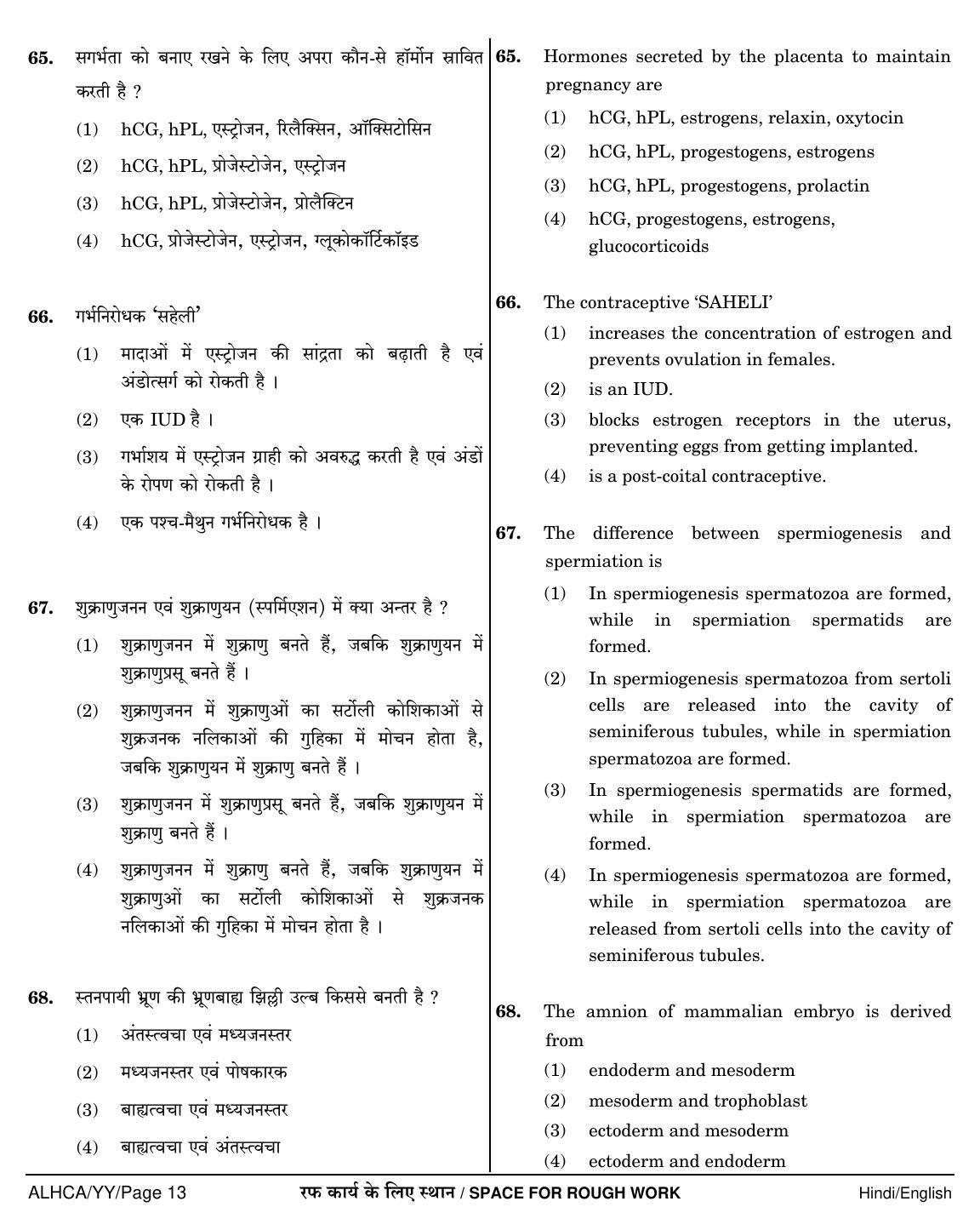 NEET Hindi YY 2018 Question Paper - Page 13