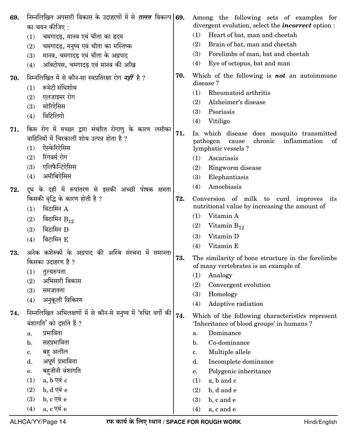NEET Hindi YY 2018 Question Paper - Page 14