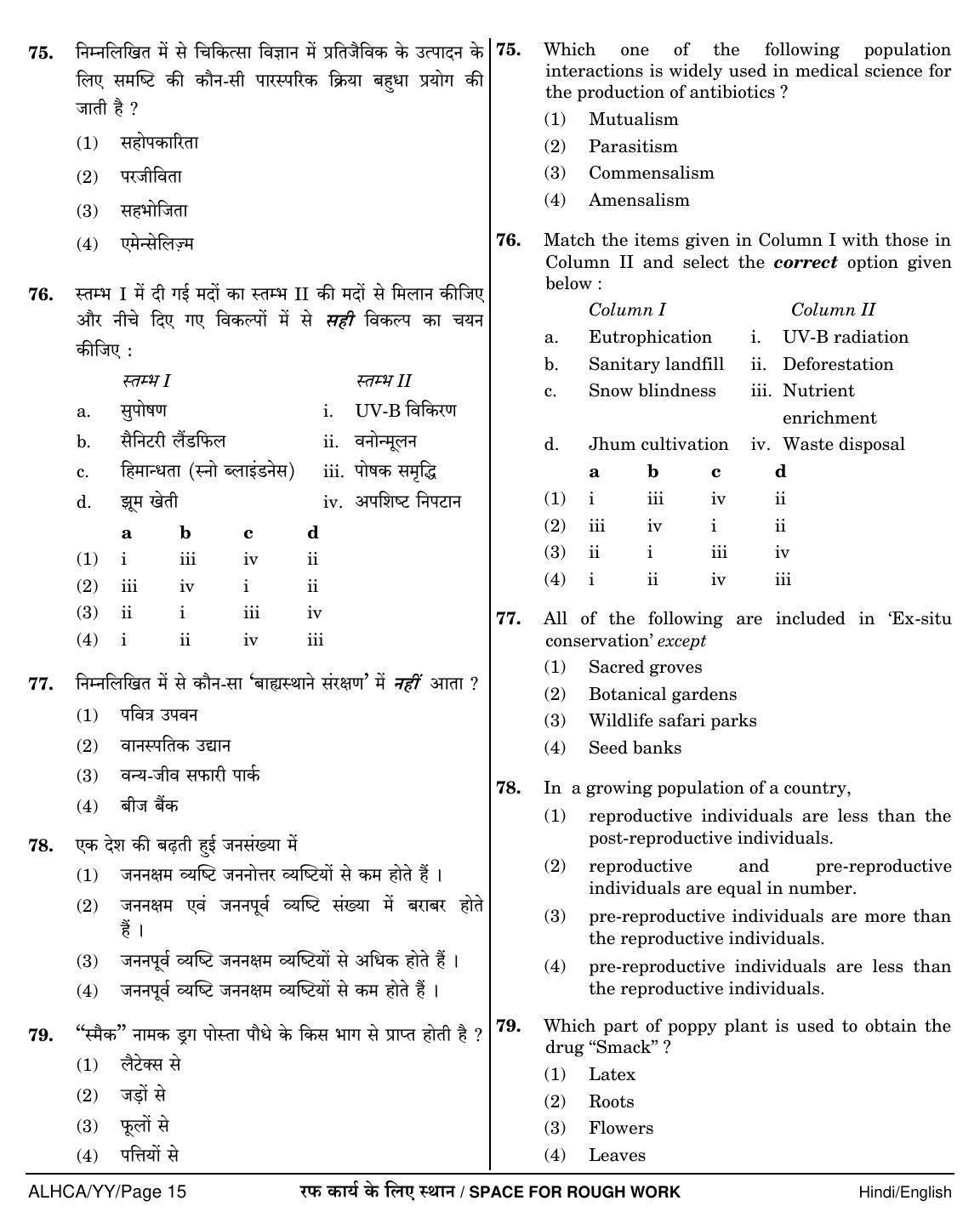 NEET Hindi YY 2018 Question Paper - Page 15