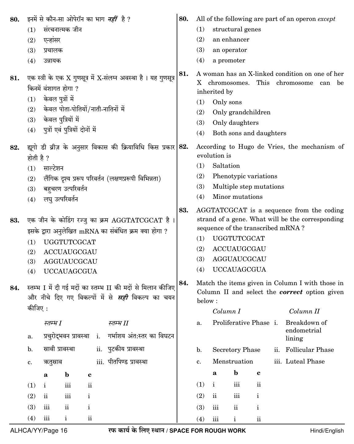 NEET Hindi YY 2018 Question Paper - Page 16