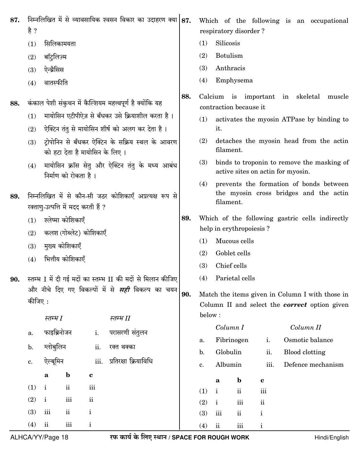 NEET Hindi YY 2018 Question Paper - Page 18