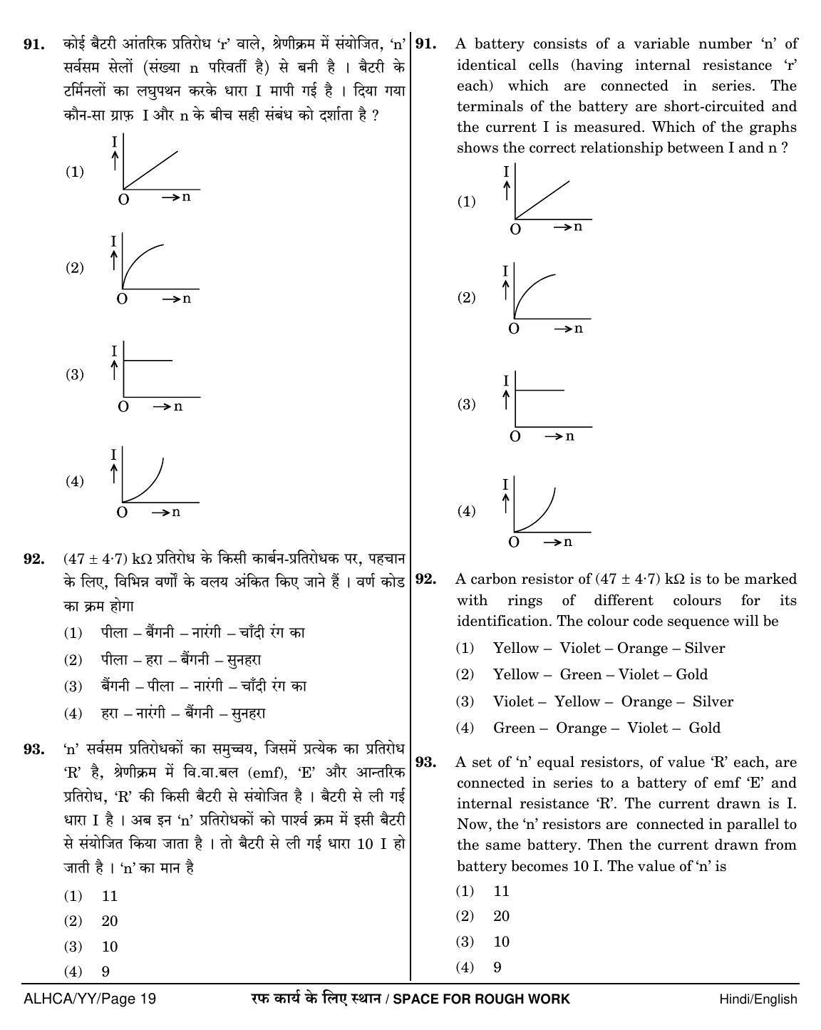 NEET Hindi YY 2018 Question Paper - Page 19