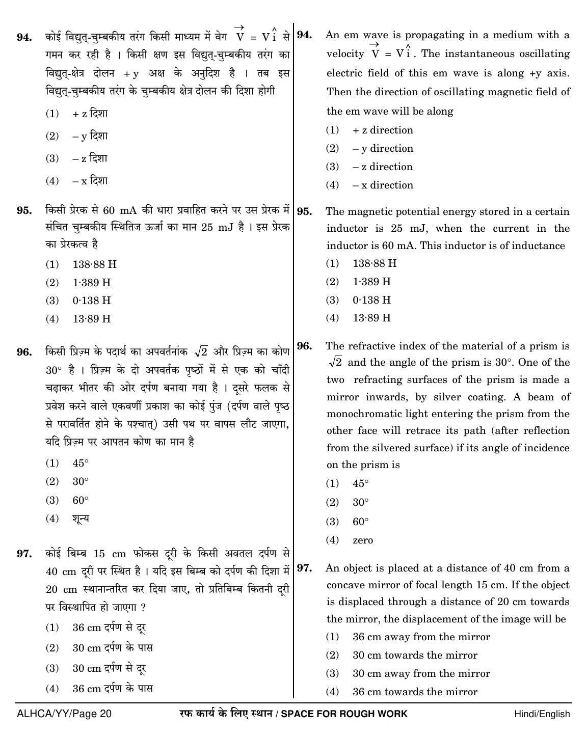 NEET Hindi YY 2018 Question Paper - Page 20