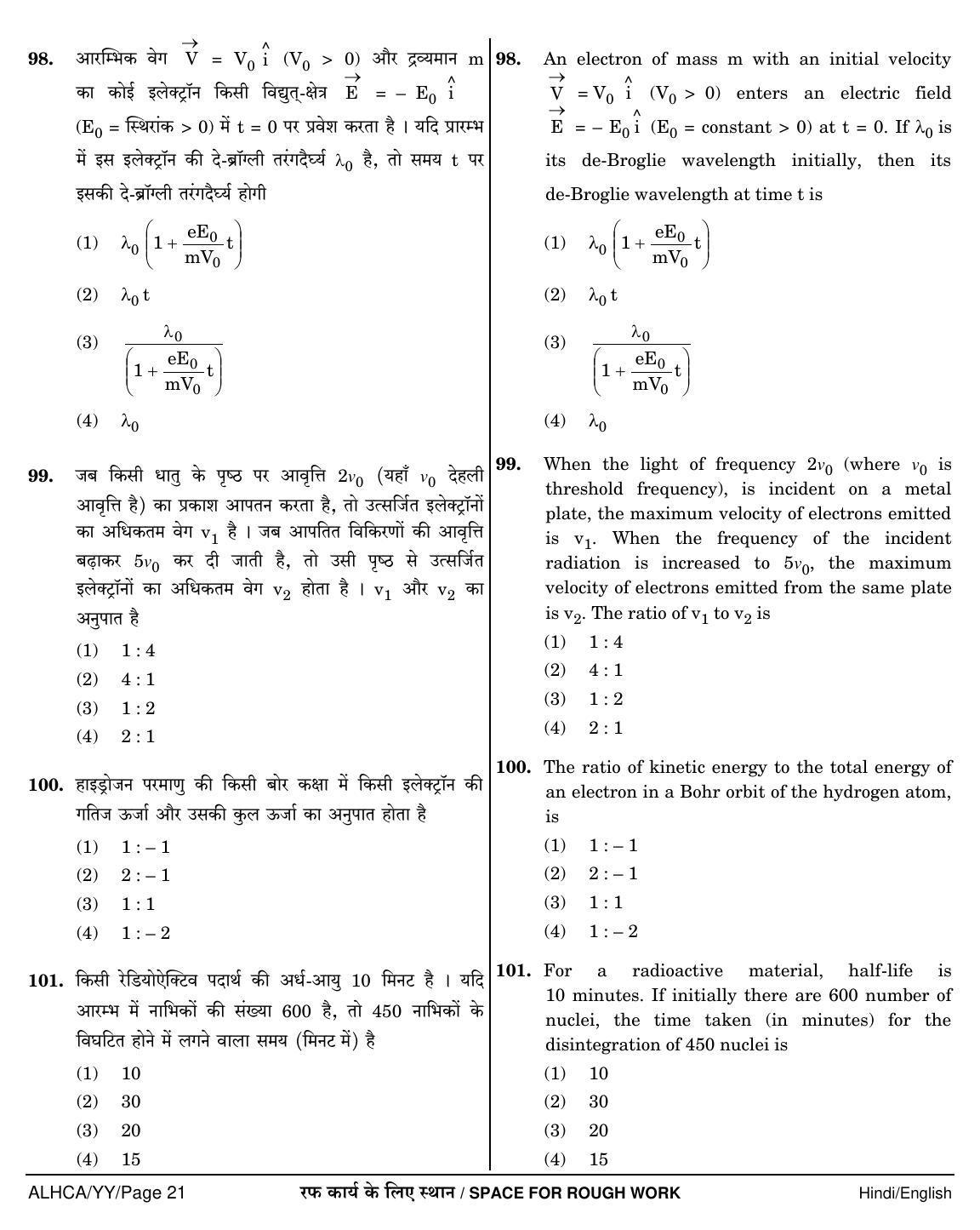NEET Hindi YY 2018 Question Paper - Page 21