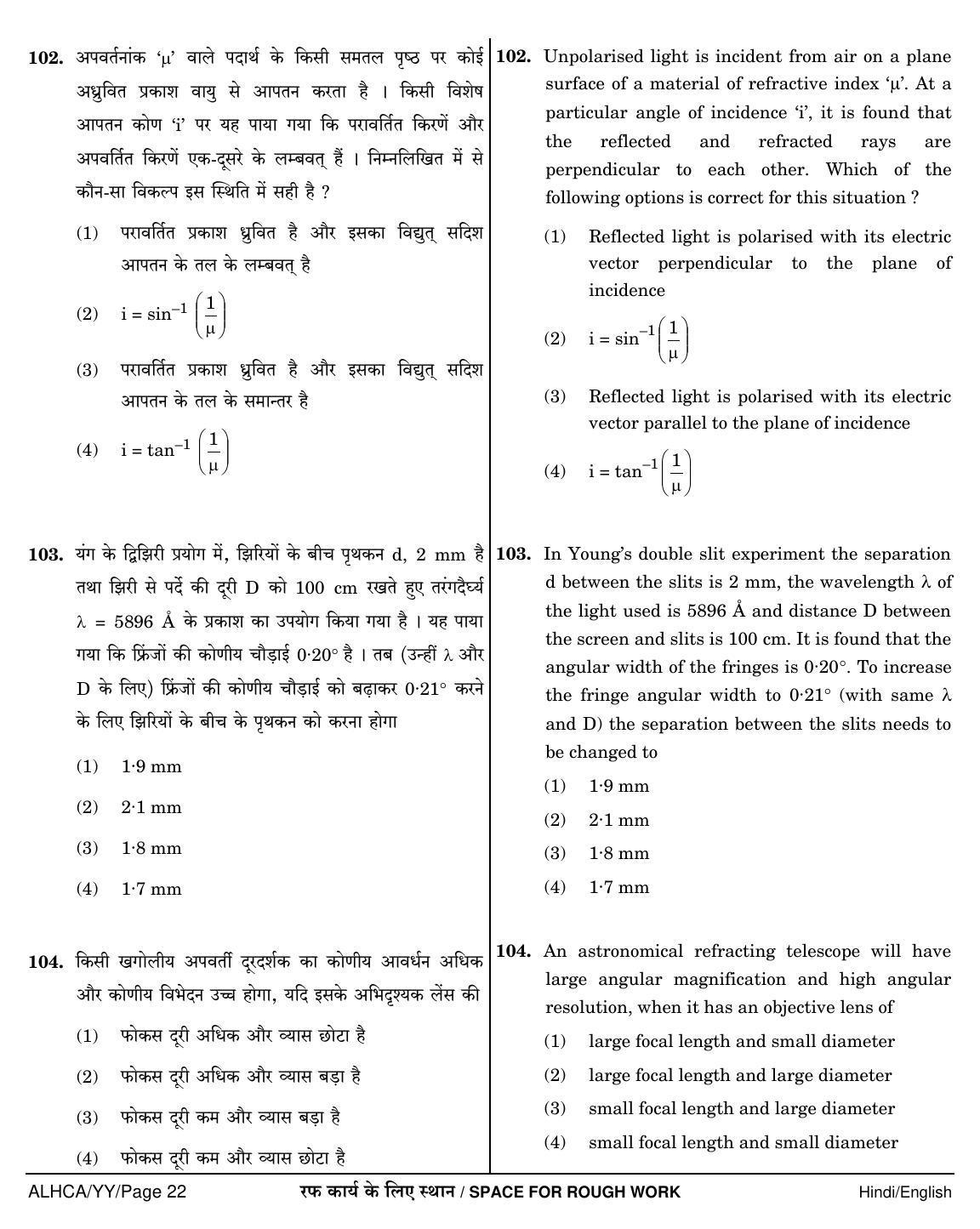 NEET Hindi YY 2018 Question Paper - Page 22