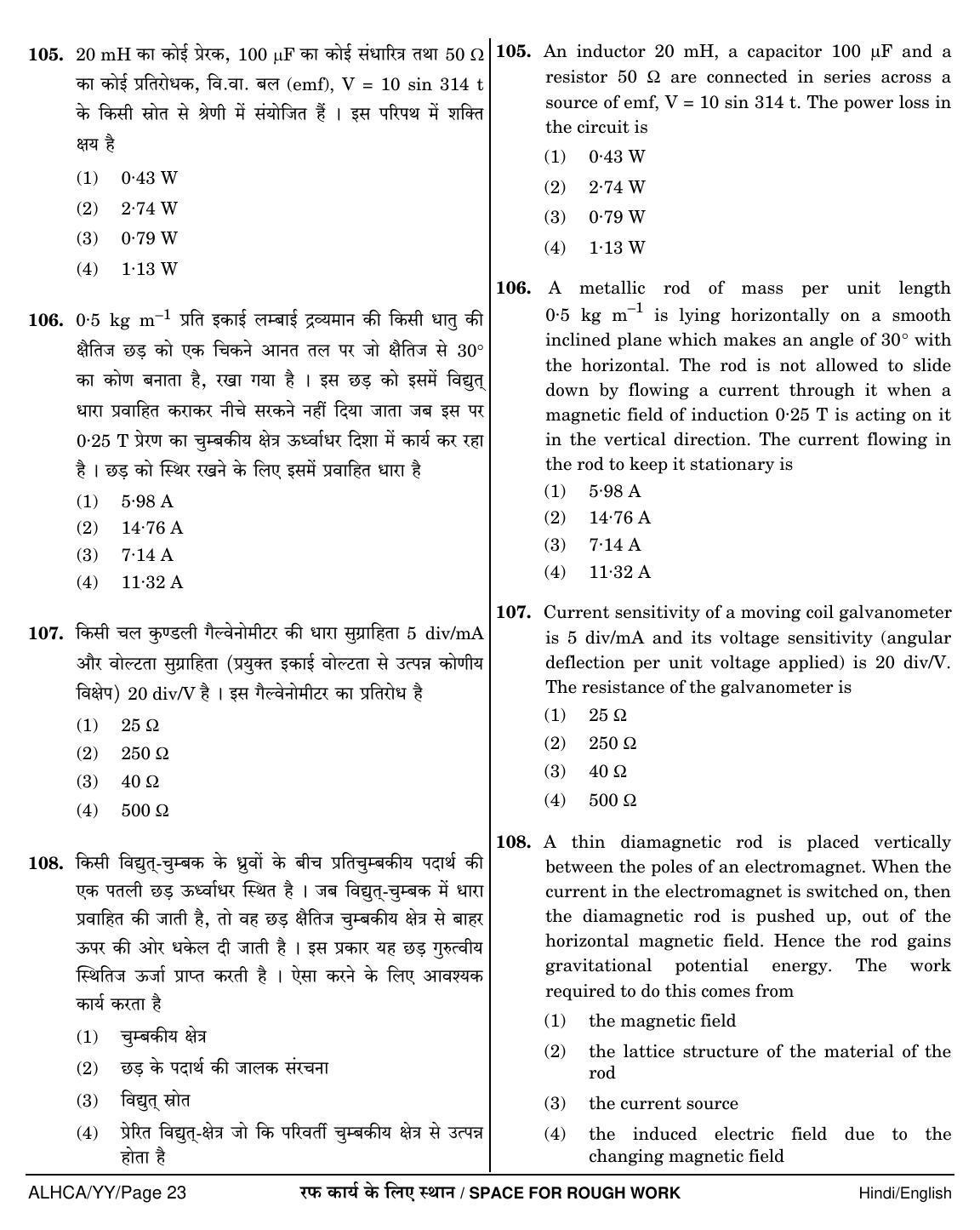 NEET Hindi YY 2018 Question Paper - Page 23