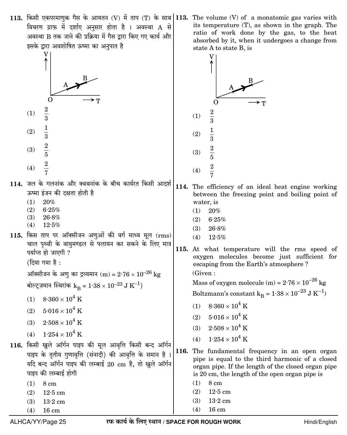 NEET Hindi YY 2018 Question Paper - Page 25