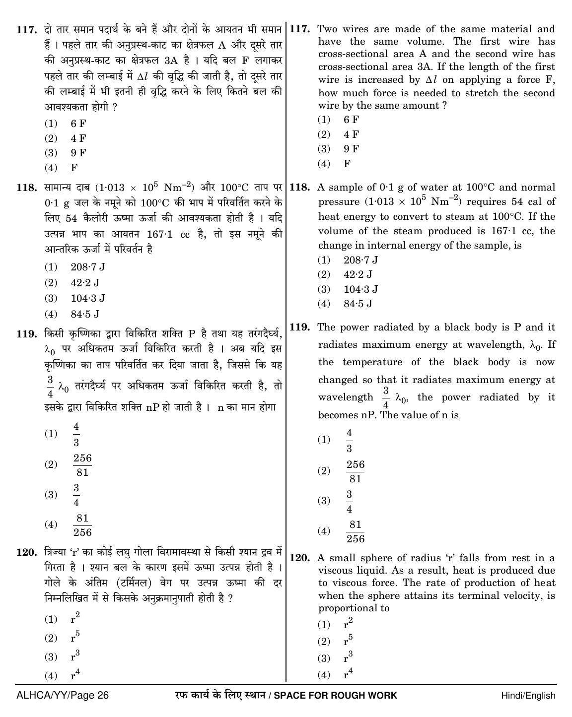 NEET Hindi YY 2018 Question Paper - Page 26